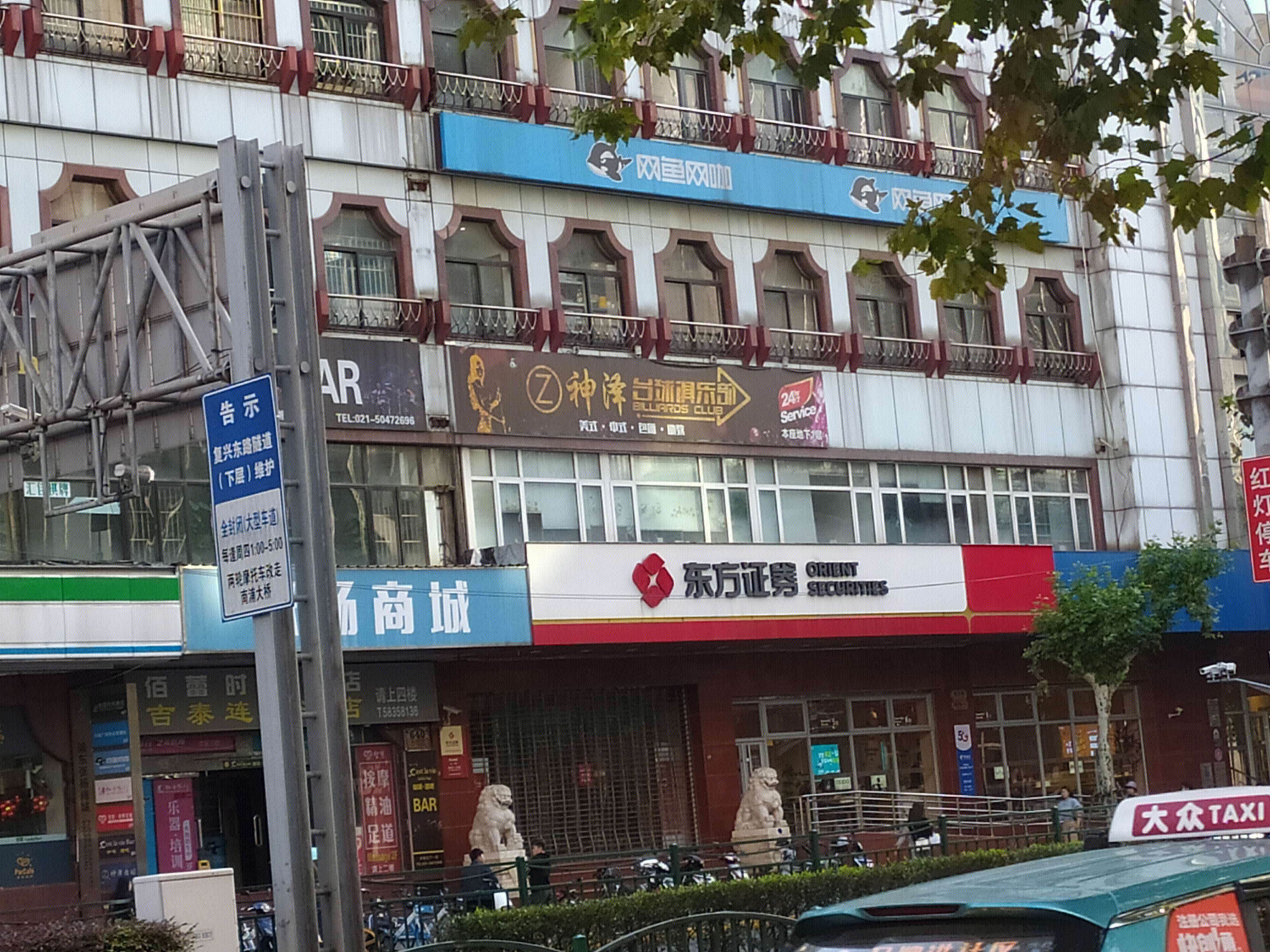 东方证券 陆家嘴 浦东 金融城  上海