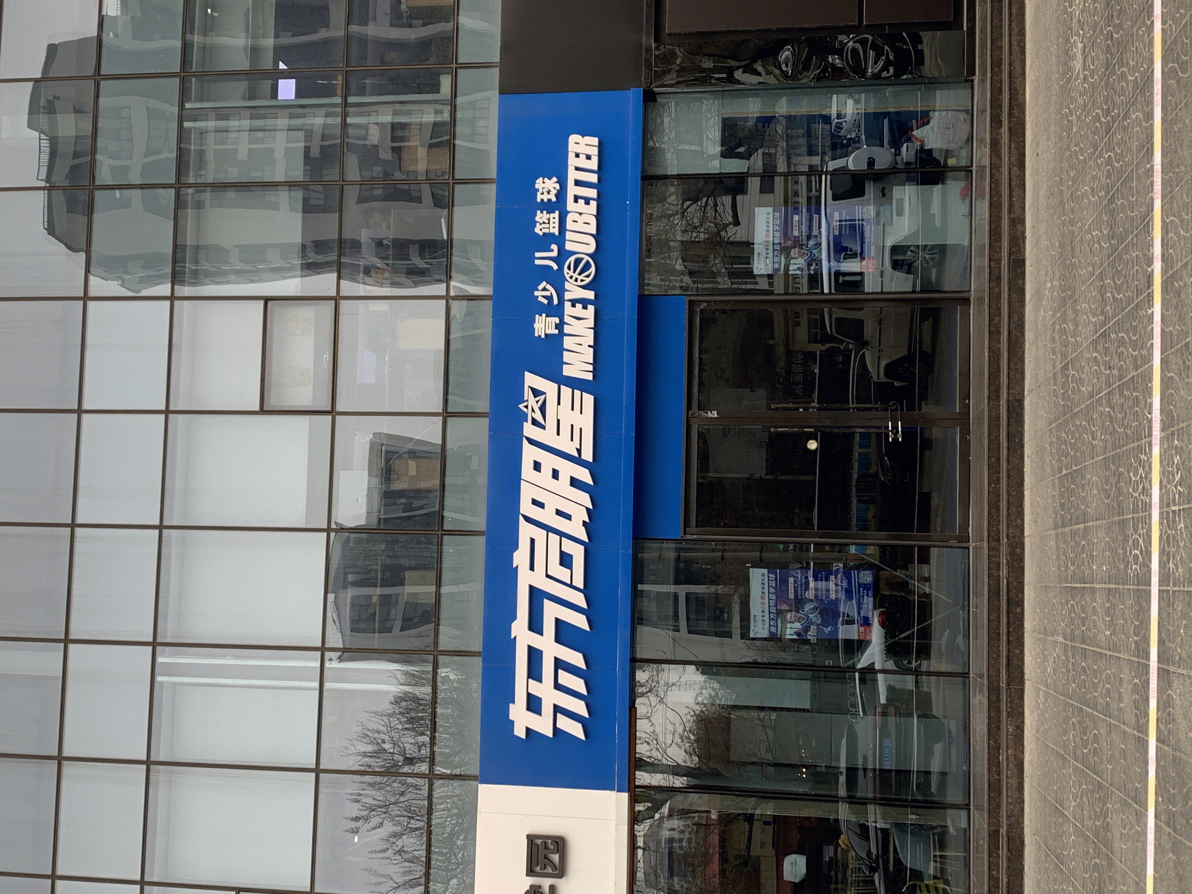 东方启明星 青少儿 篮球培训