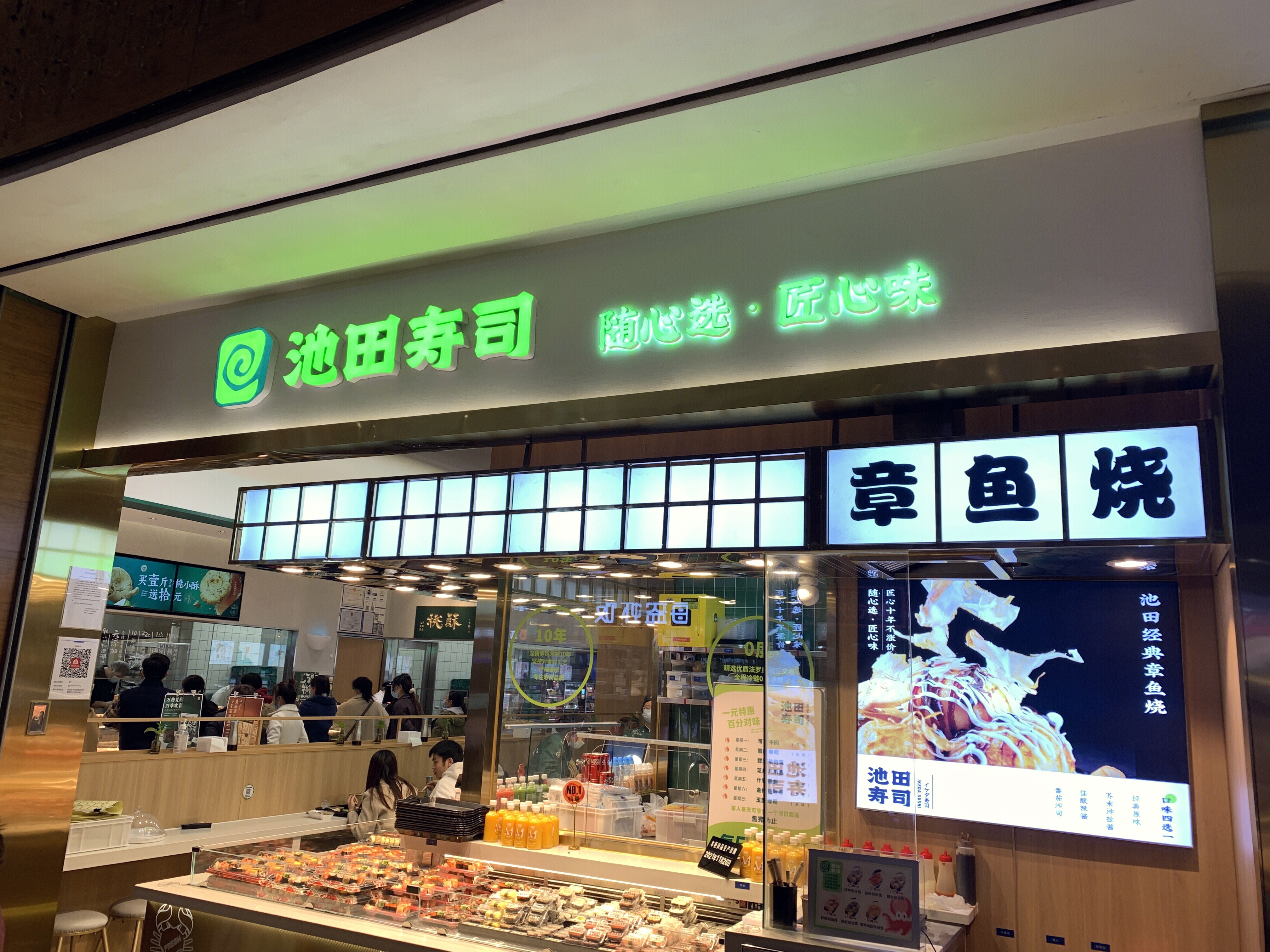 池田寿司 日本料理 日料 餐厅 餐饮 章鱼烧