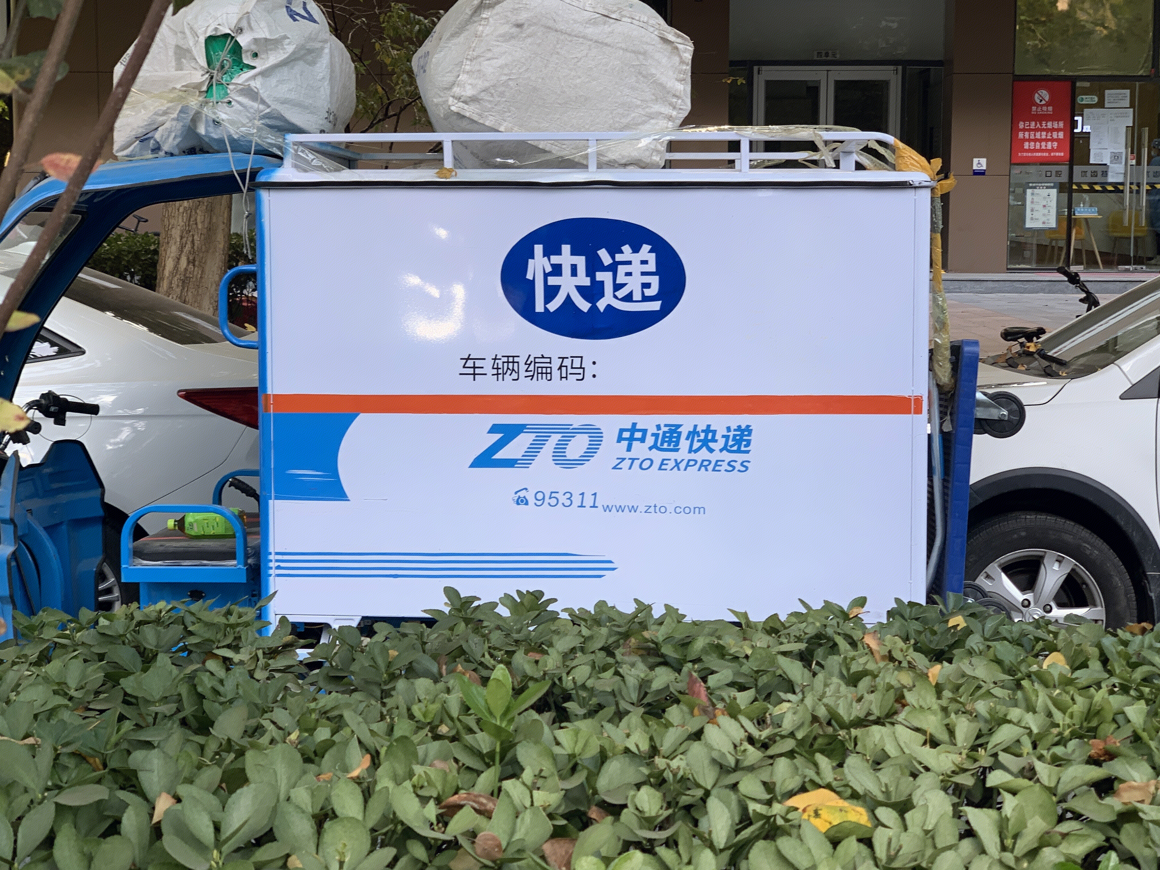 中通 快递 物流