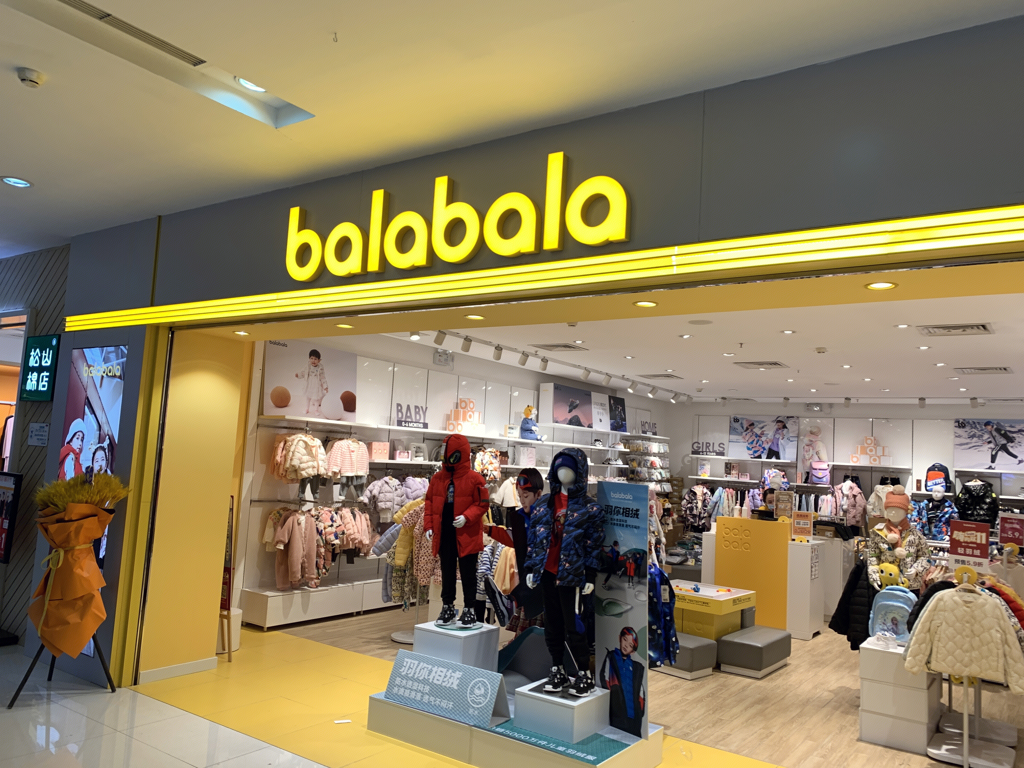 巴拉巴拉 balabala 童装 服装 服饰 森马集团