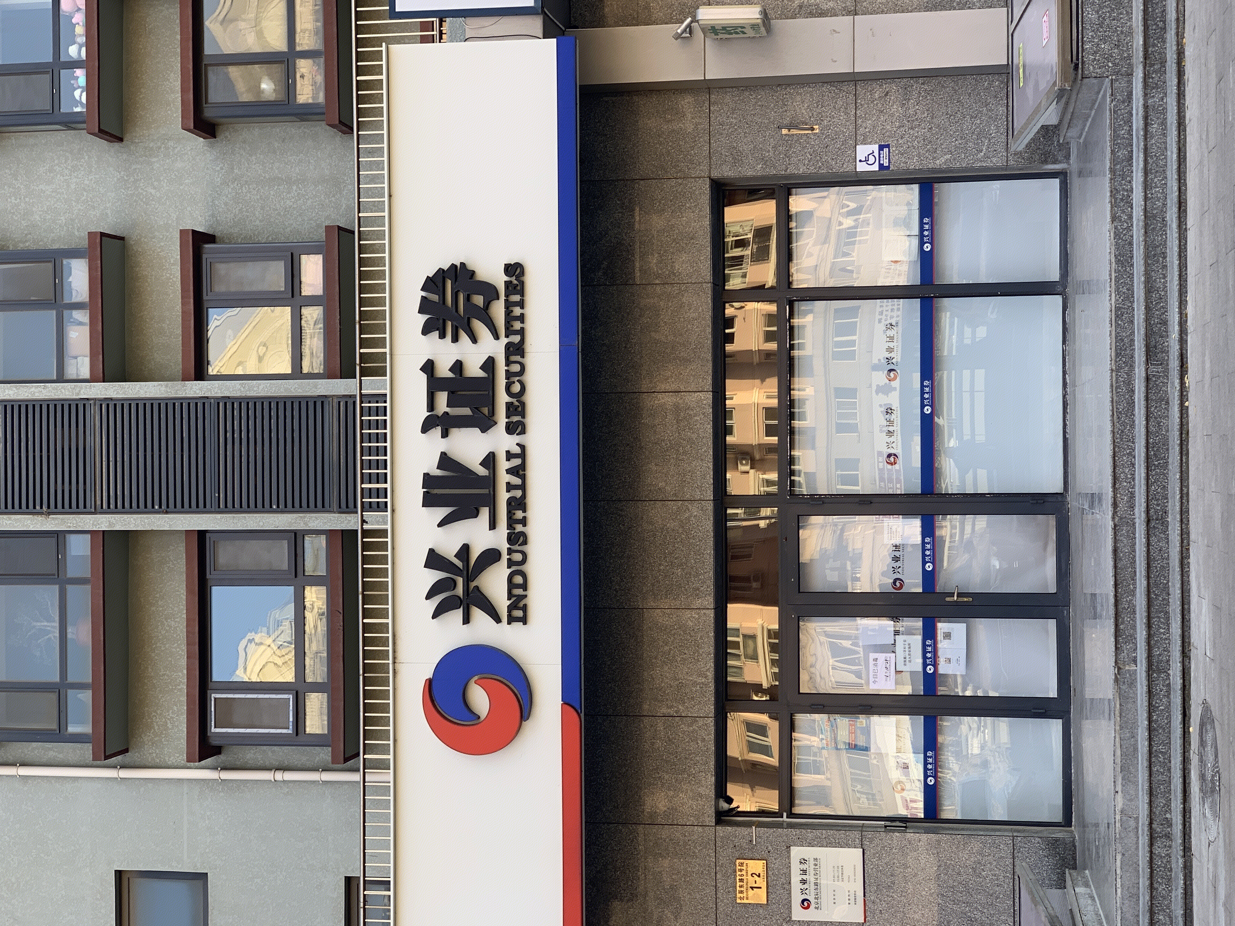 兴业证券 INDUSTRIAL SECURITIES 券商