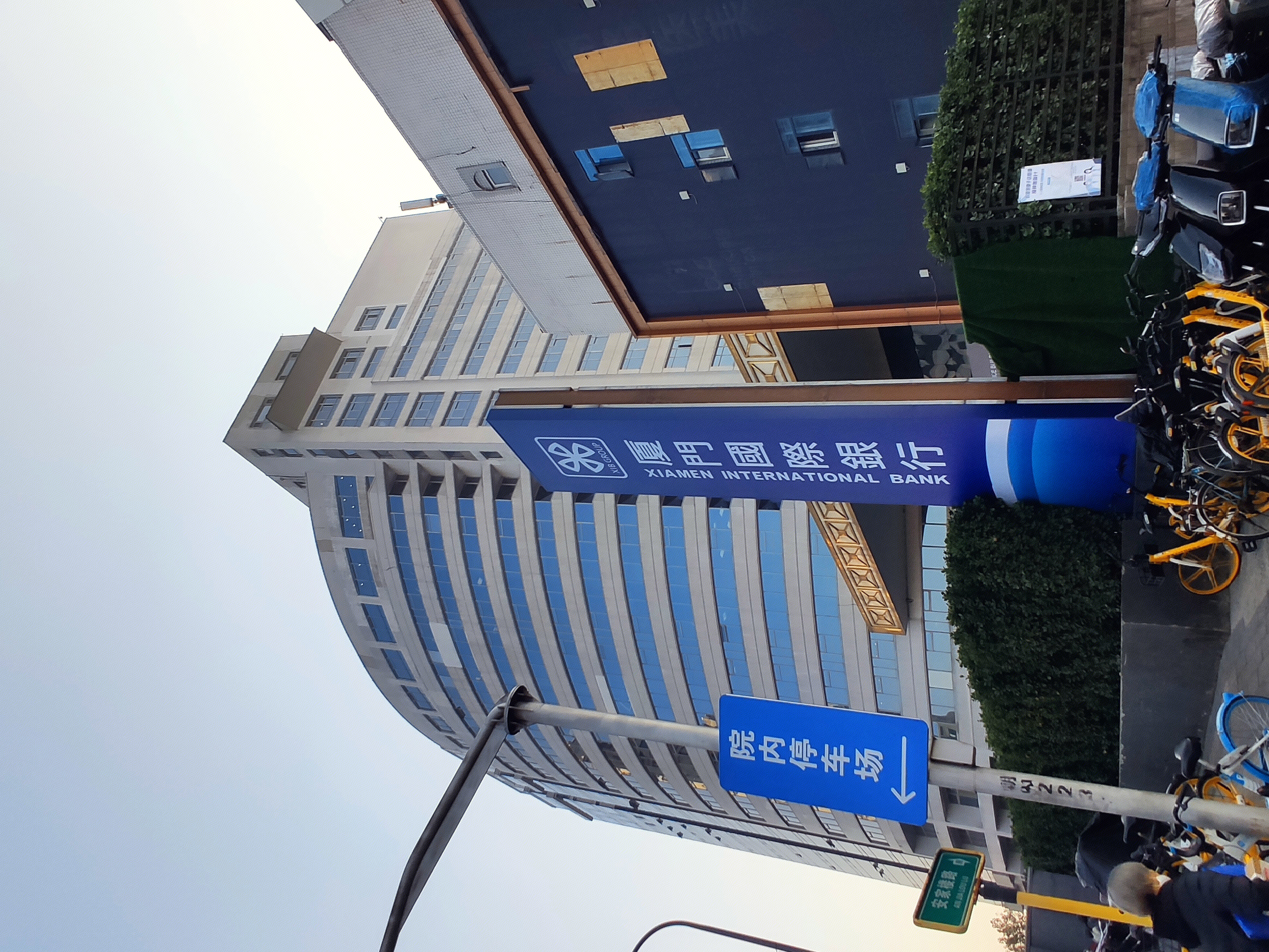 厦门国际银行 金融机构