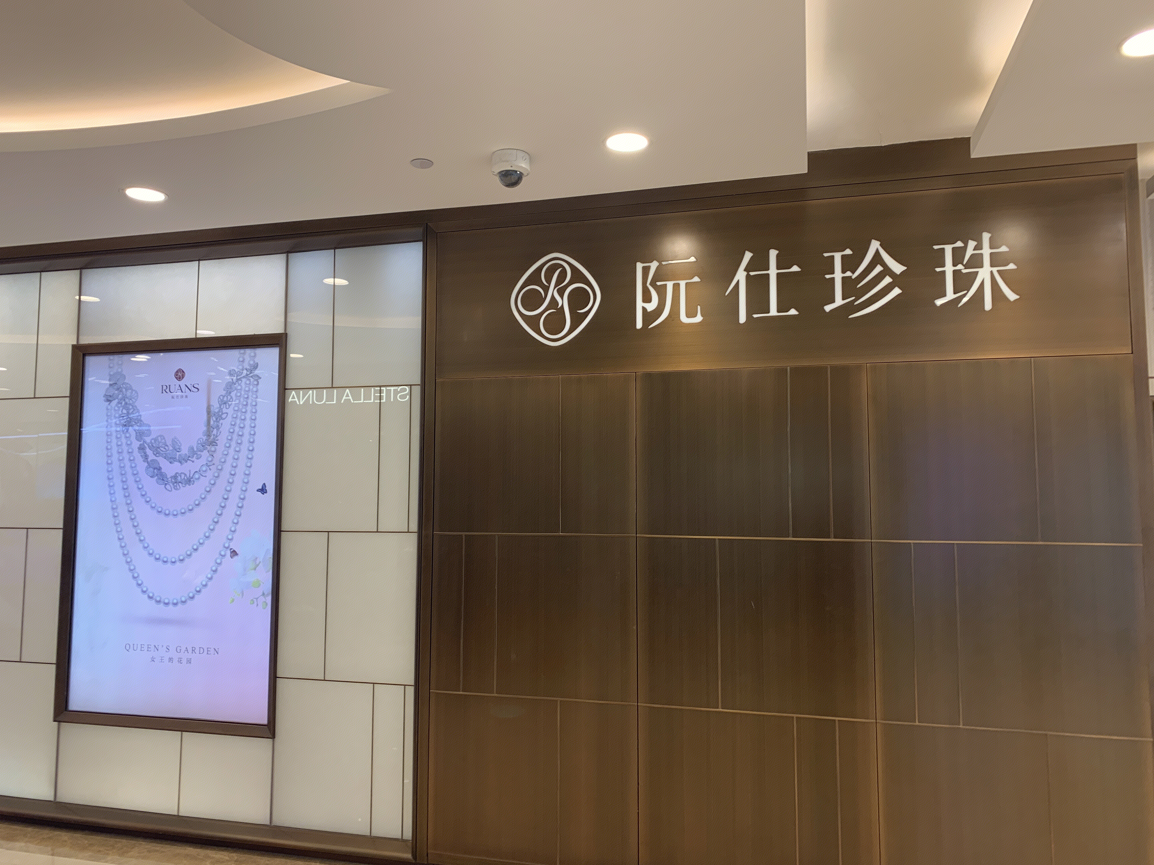 阮仕珍珠   珍珠  首饰