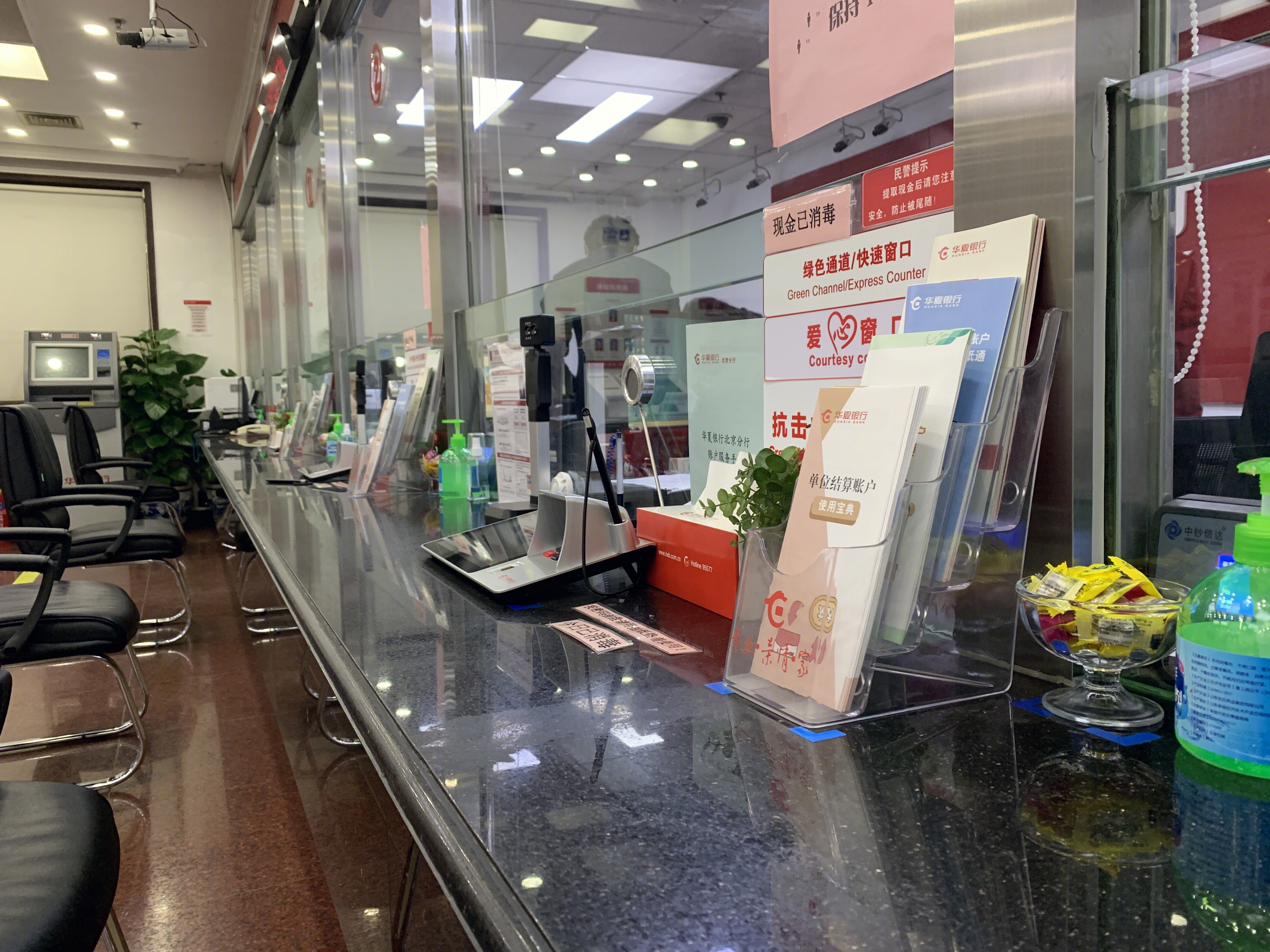 华夏银行 银行柜台