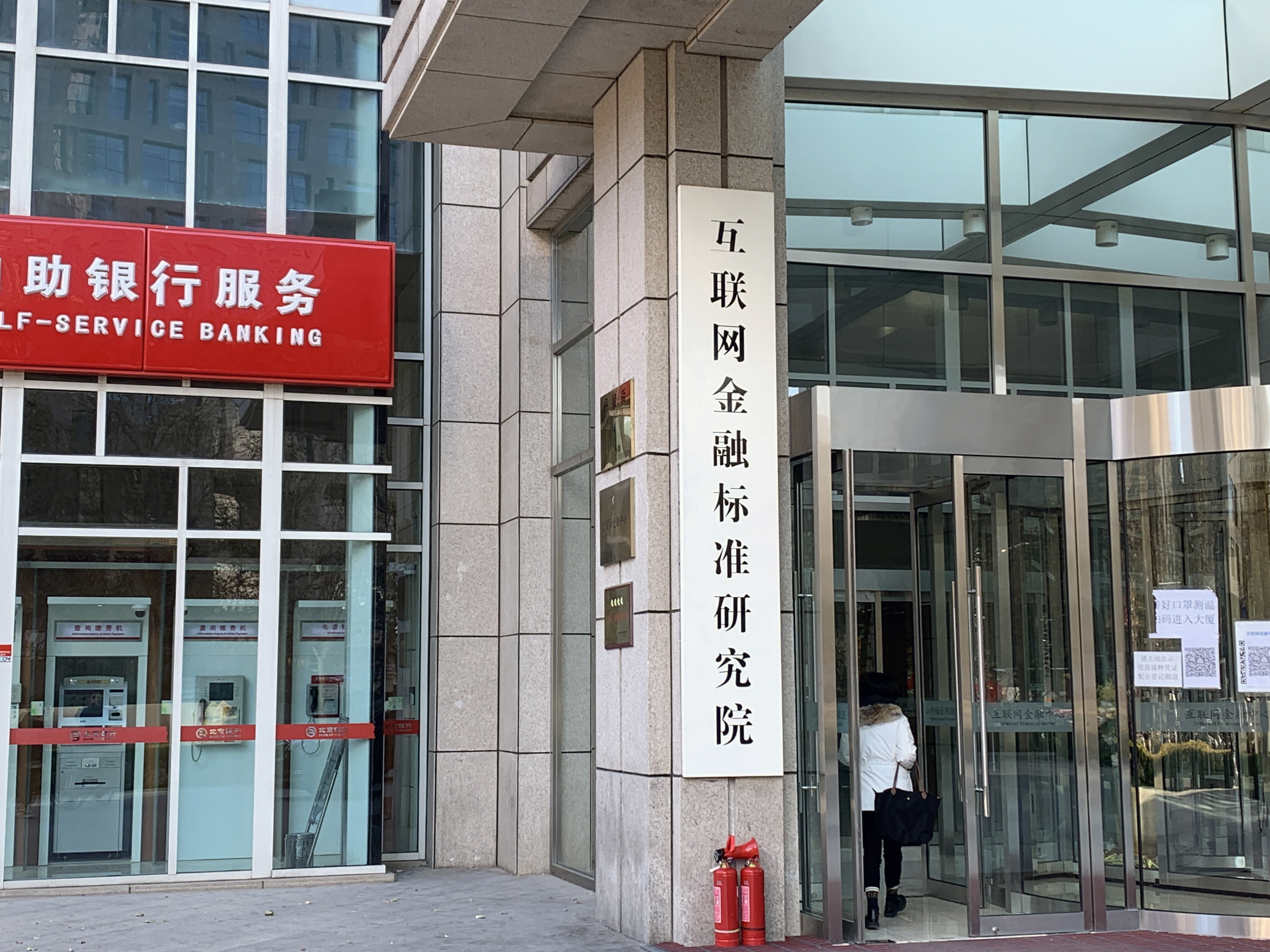 互联网金融标准研究院 互联网金融中心 中关村