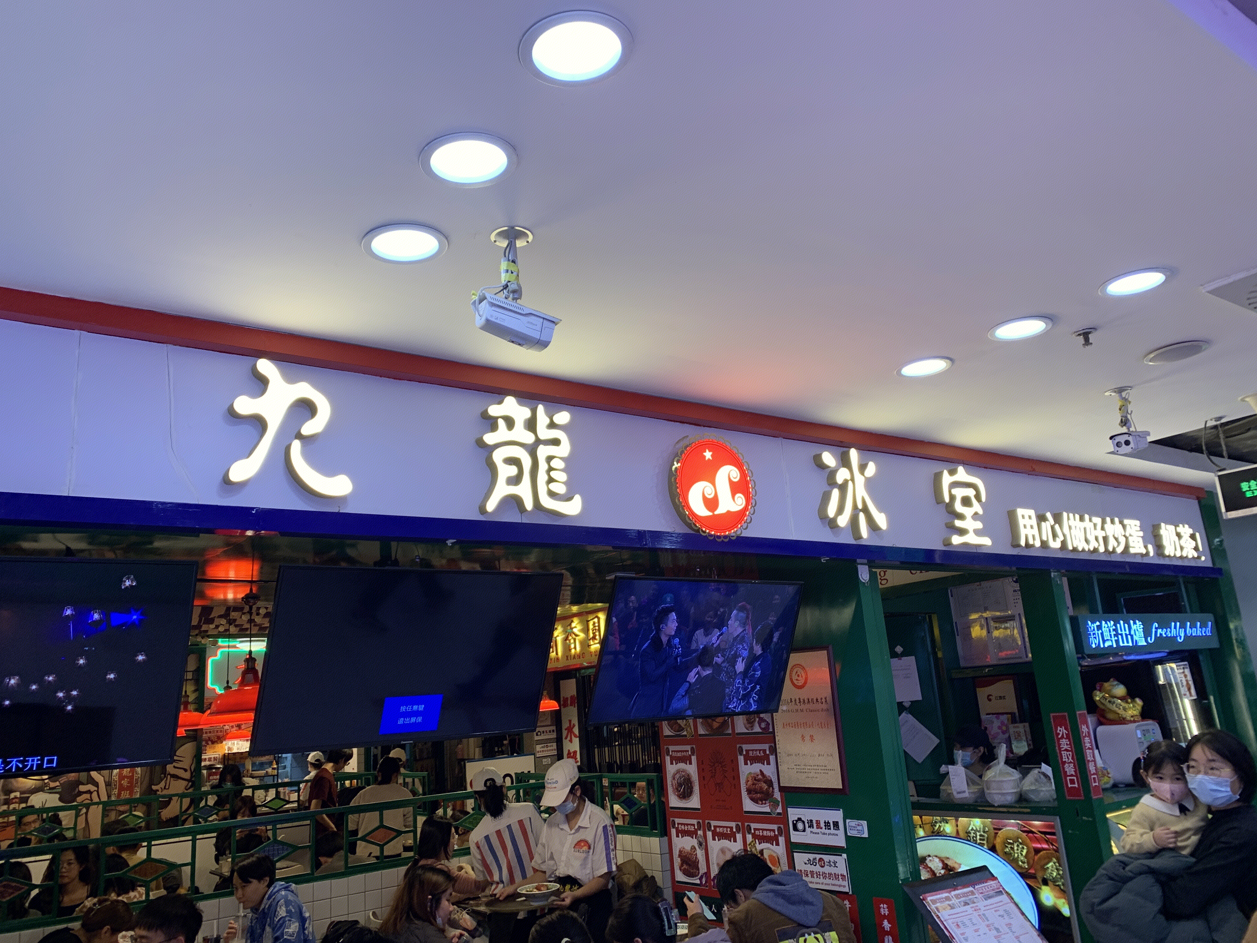 九龙冰室 奶茶 炒蛋 餐饮 小吃 快餐 饮品