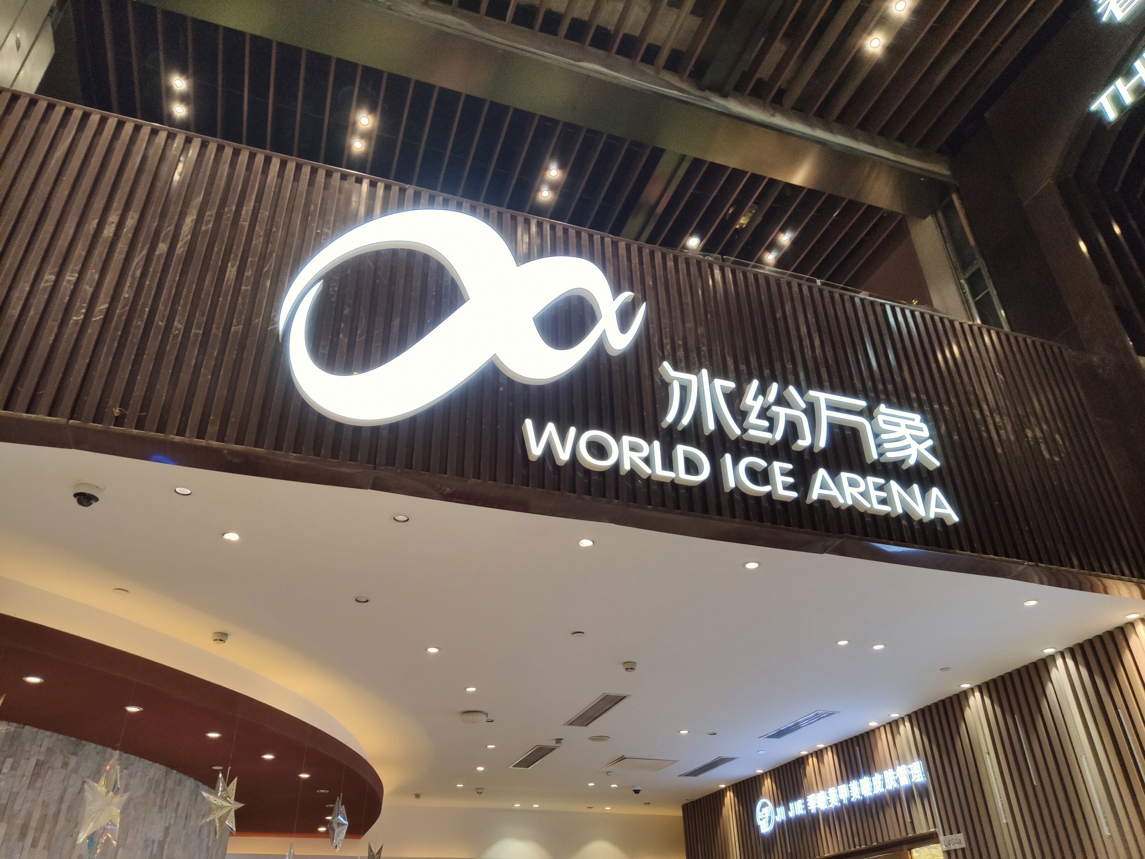 冰纷万象 溜冰 滑冰 冰球 冰场 冬季体育