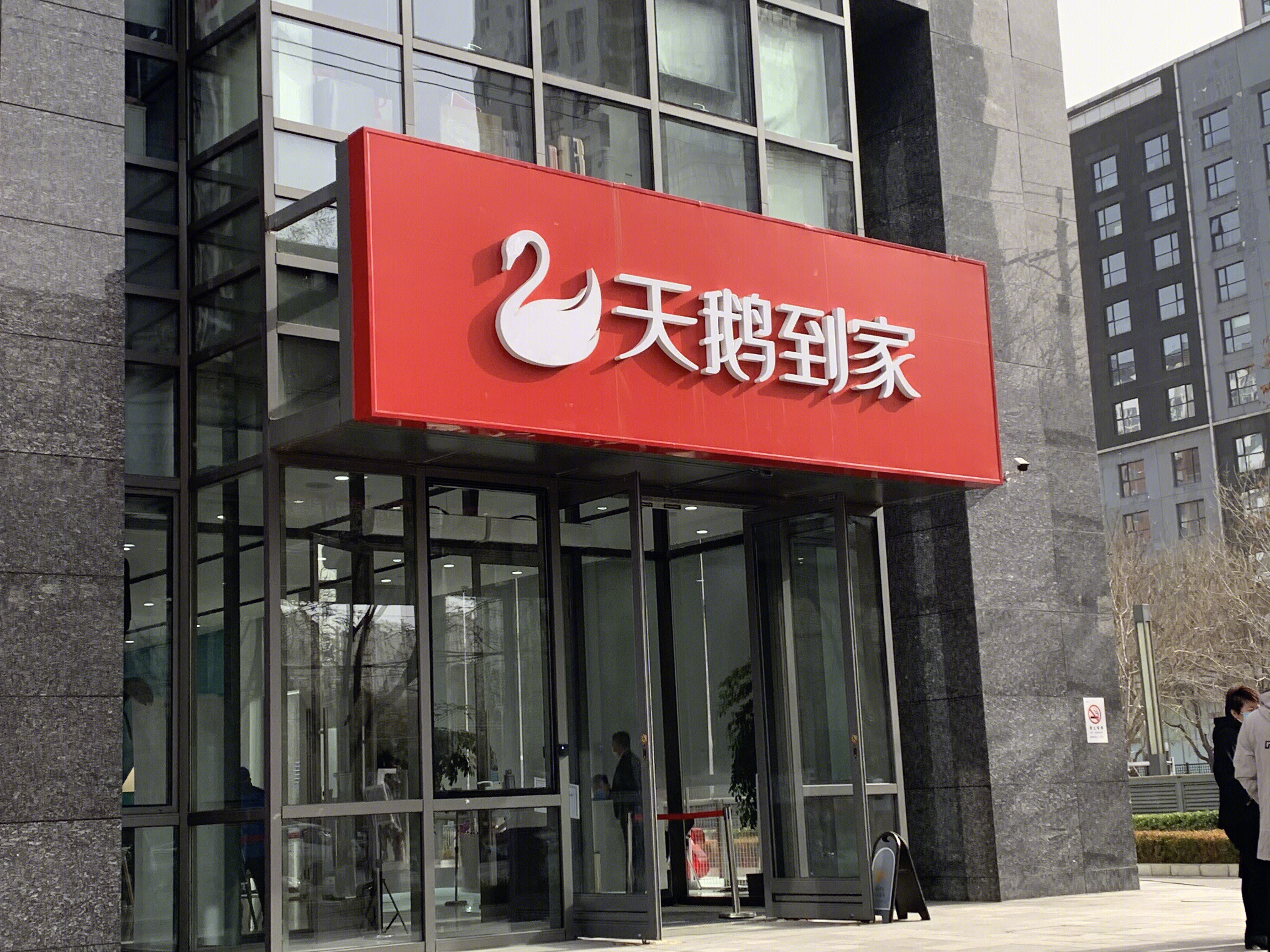 天鹅到家 58同城 家政服务 本地生活服务