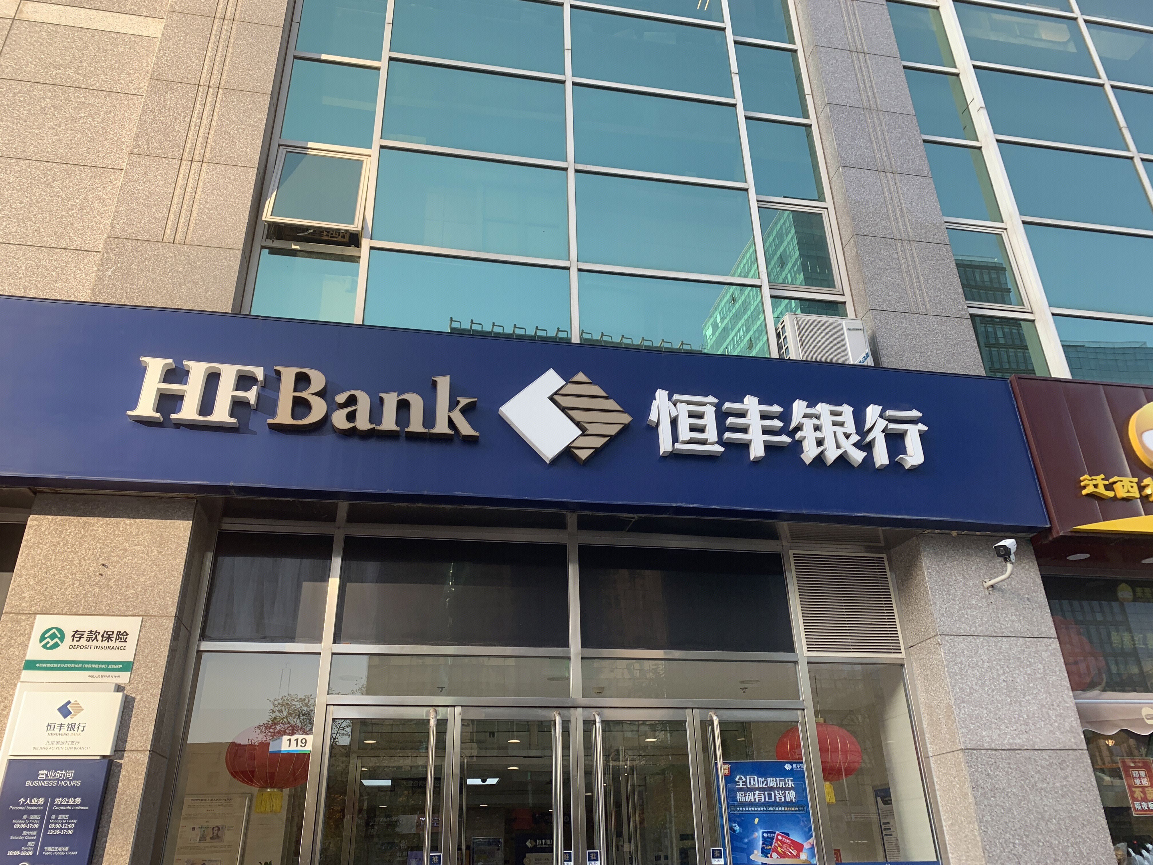 恒丰银行 HFBANK