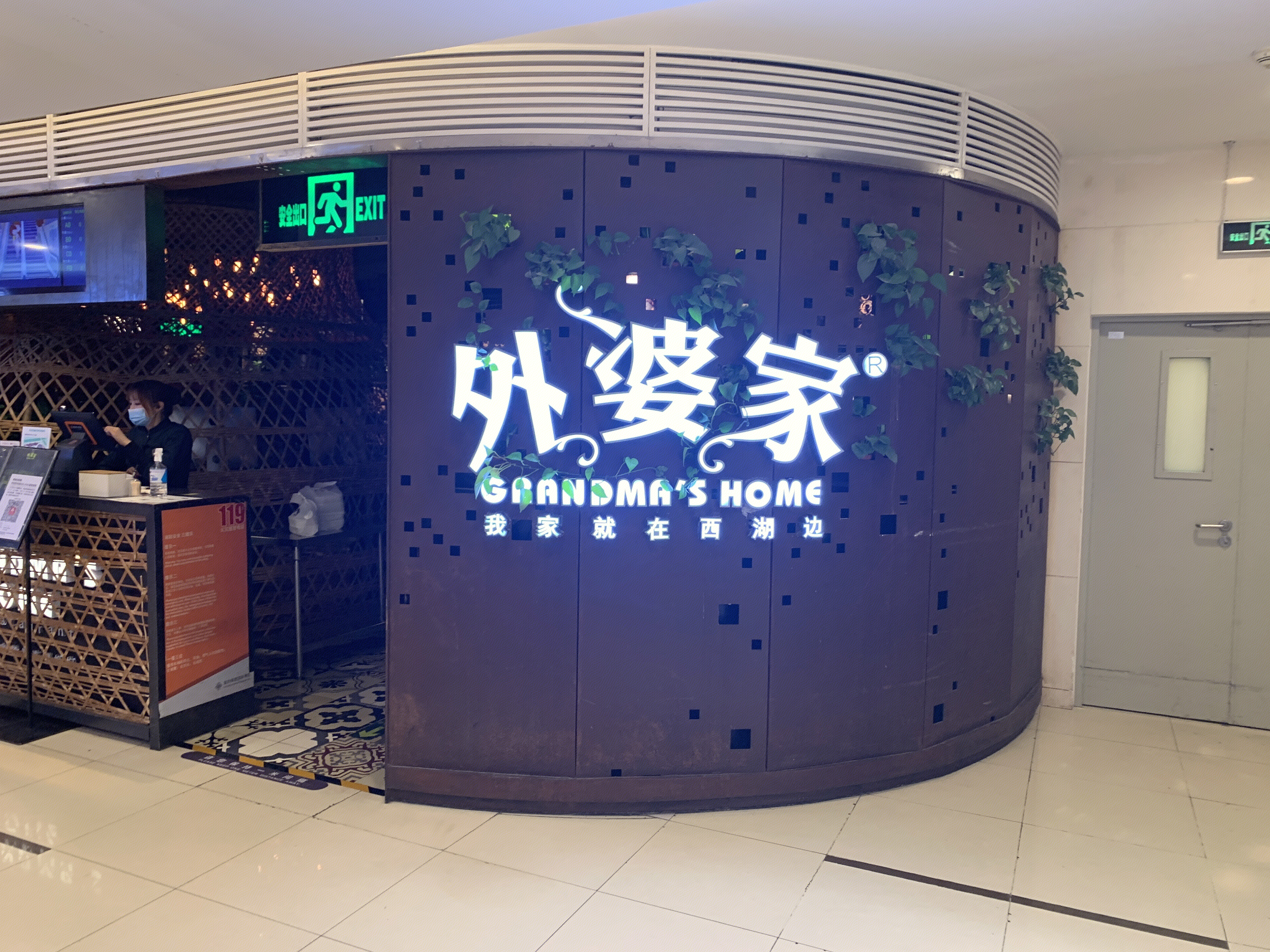 外婆家  杭帮菜系  餐厅  餐饮