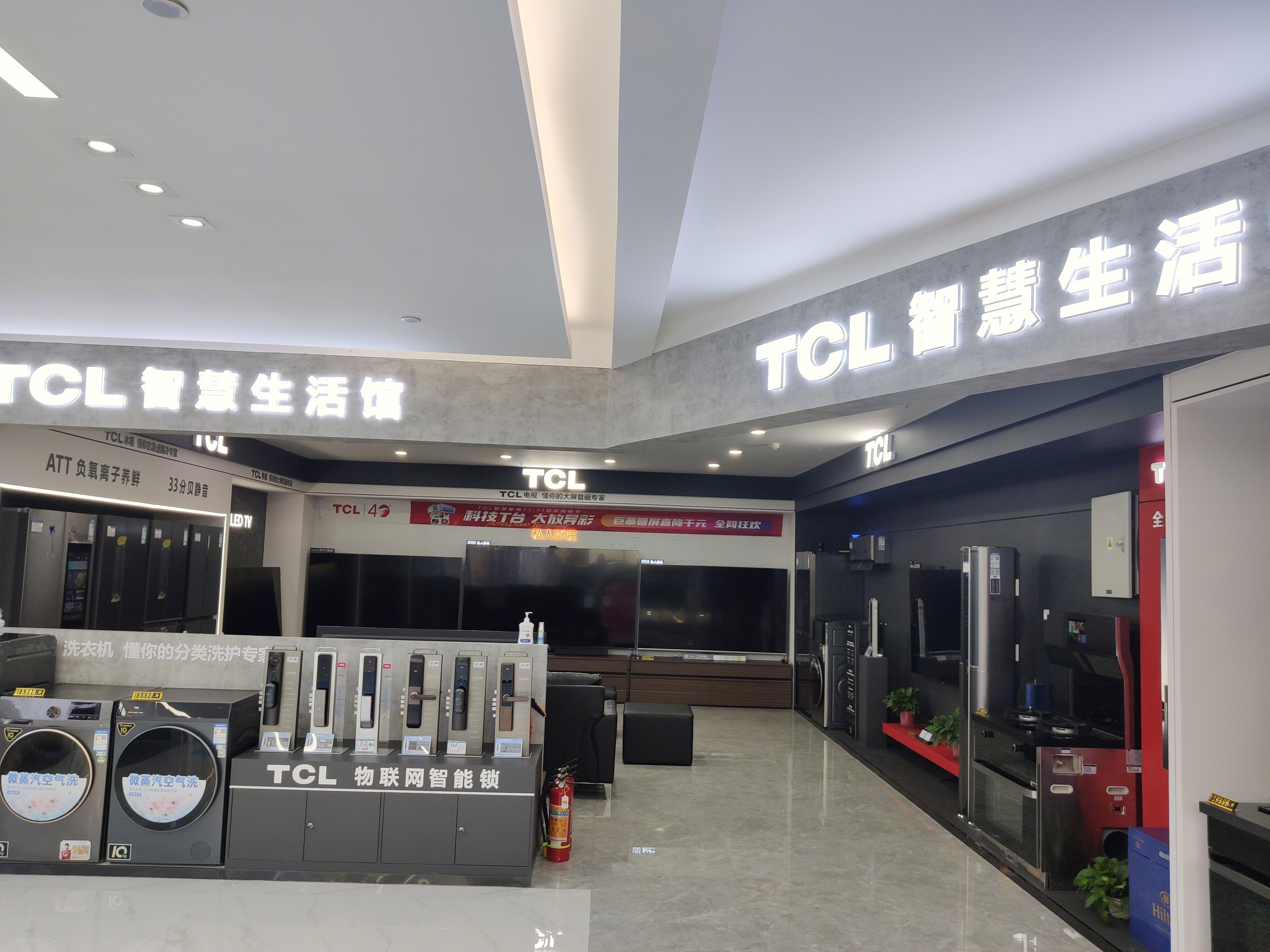 TCL 智慧生活 家电 家用电器