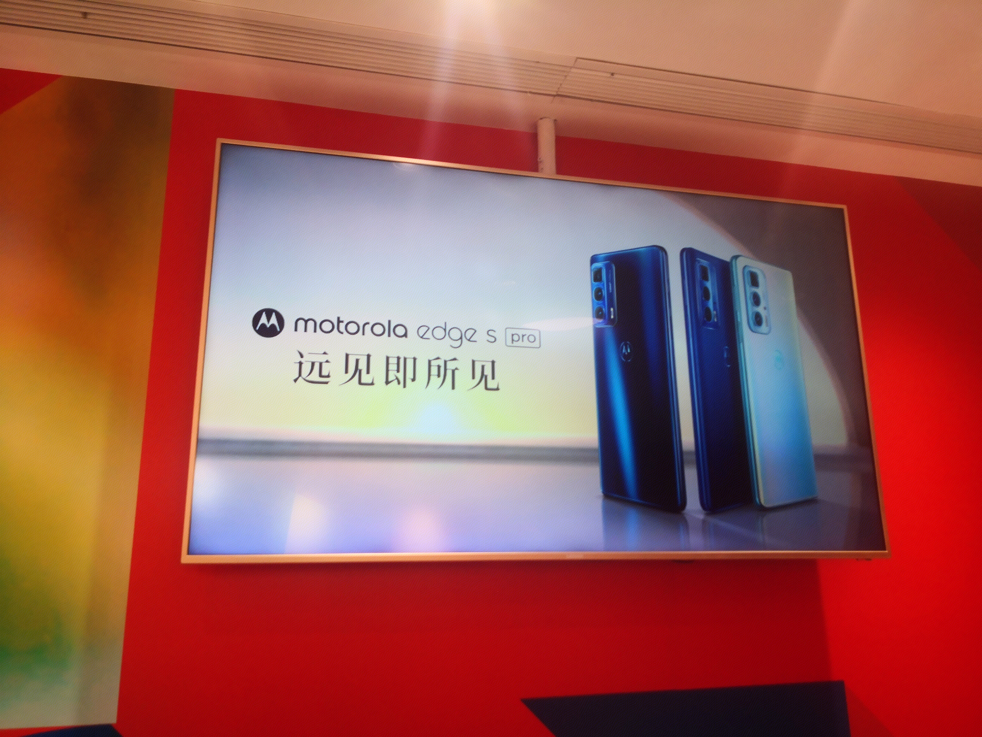 摩托罗拉   motorola edge S Pro   手机