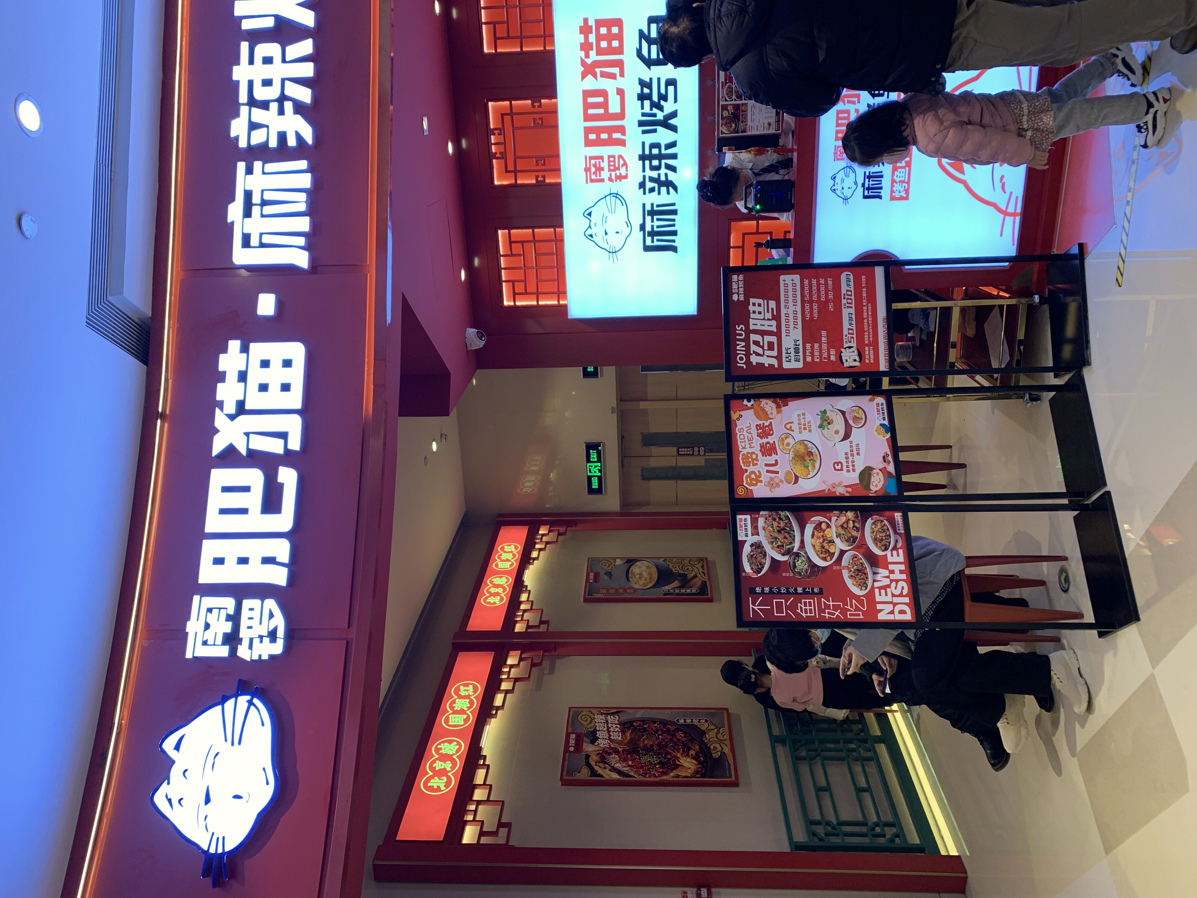 南锣肥猫 麻辣烤鱼 餐厅 餐饮