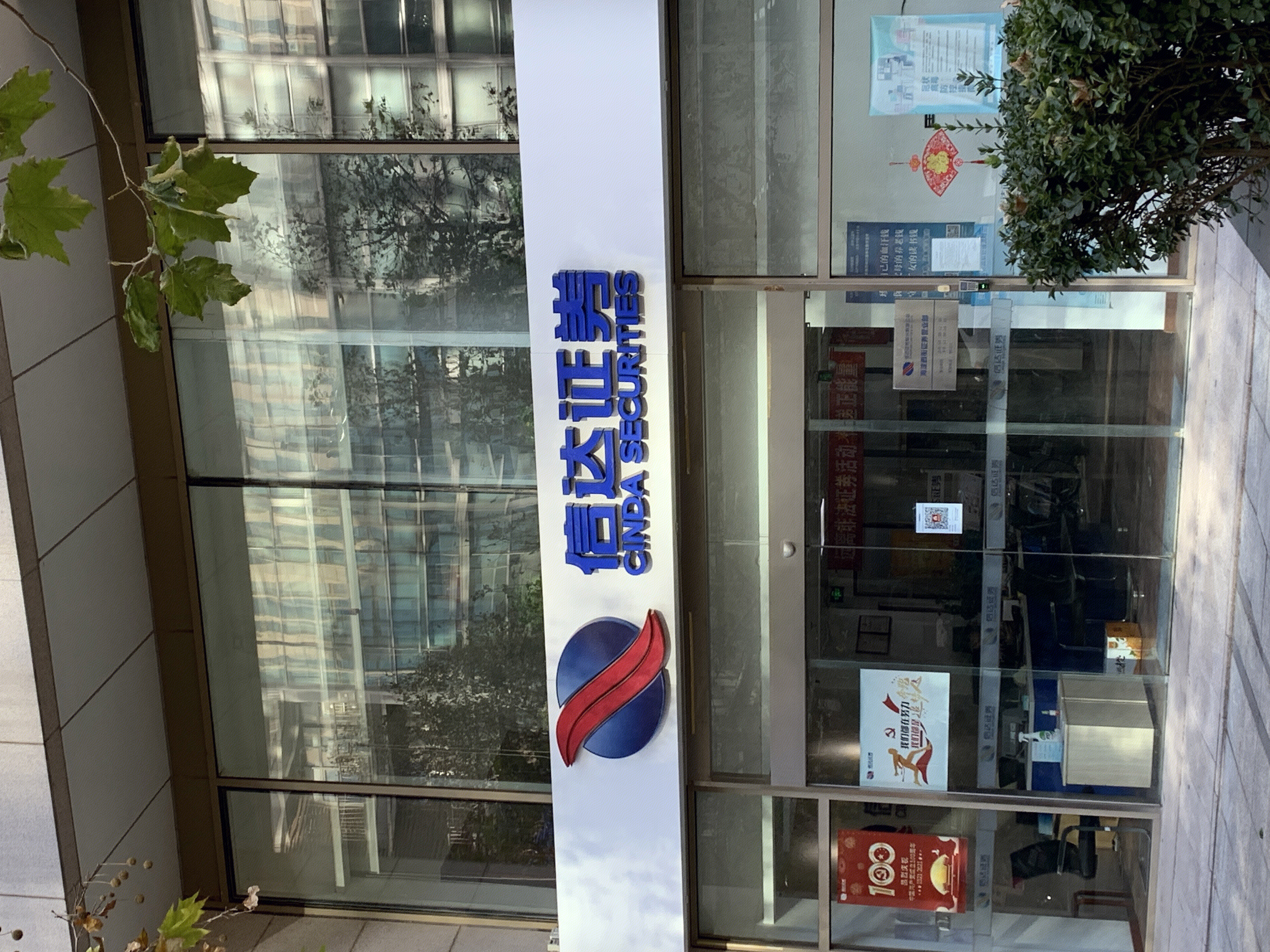 信达证券 CINDA SECURITIES 券商