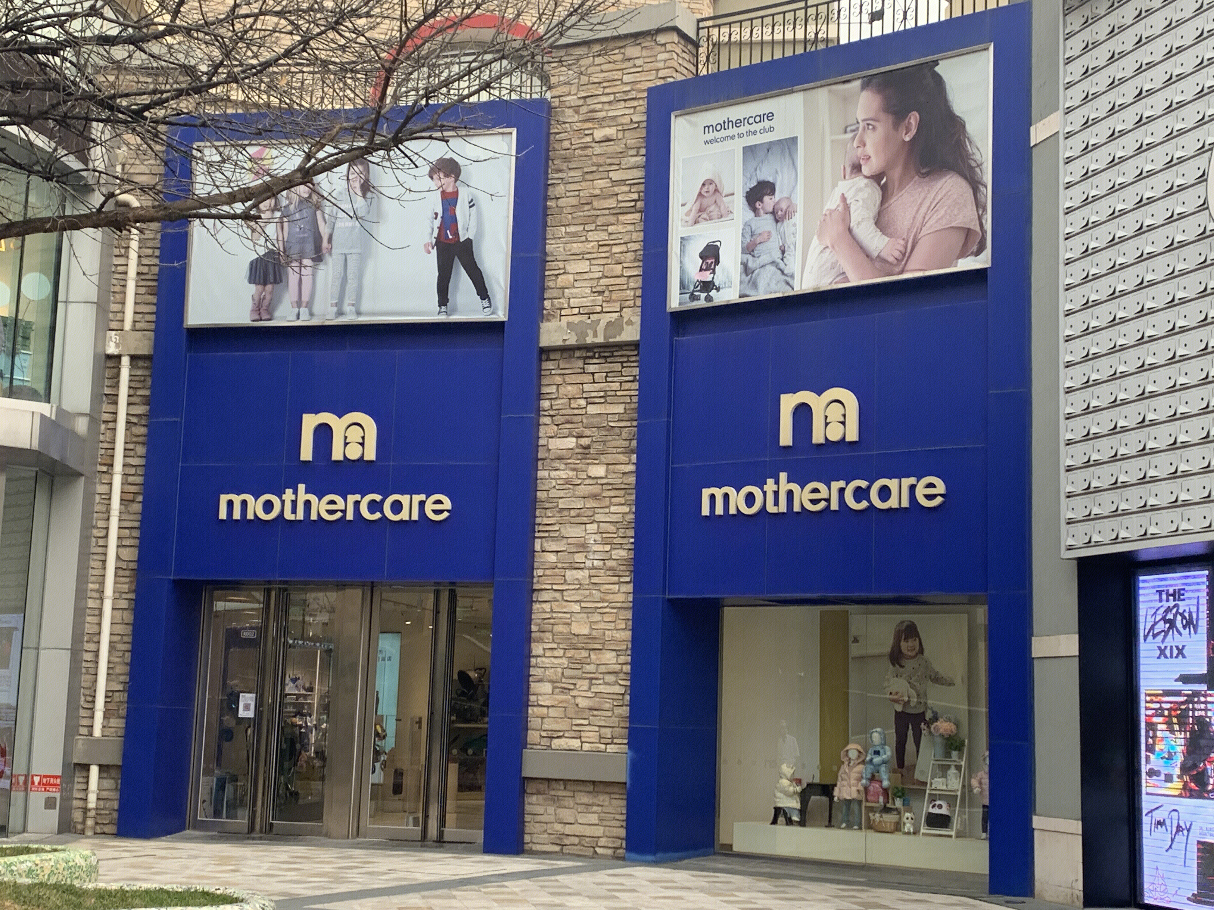 mothercare  世界第一母婴用品   服饰