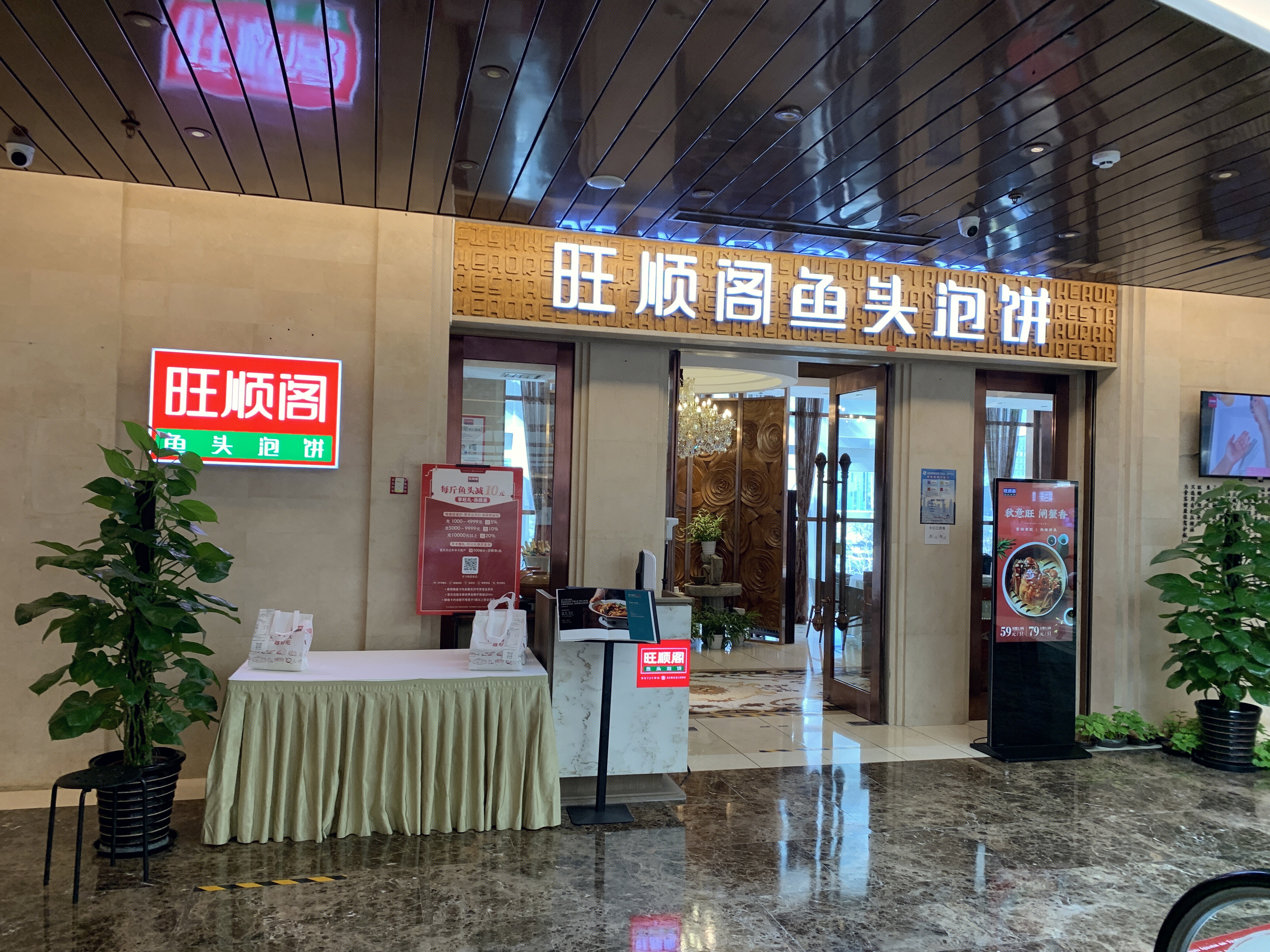 旺顺阁鱼头泡饼 餐厅 餐饮