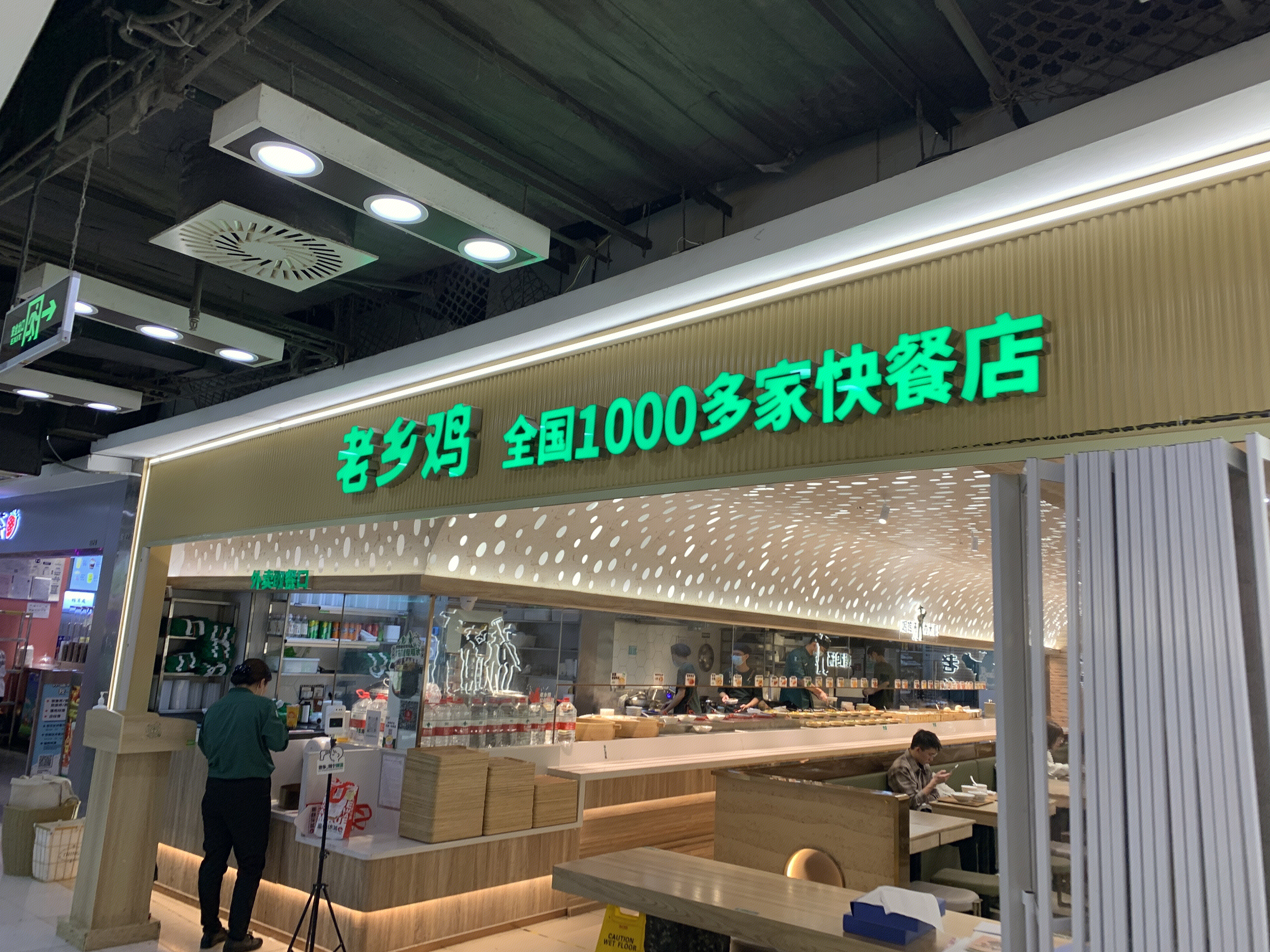 老乡鸡 快餐 小吃 餐饮 连锁