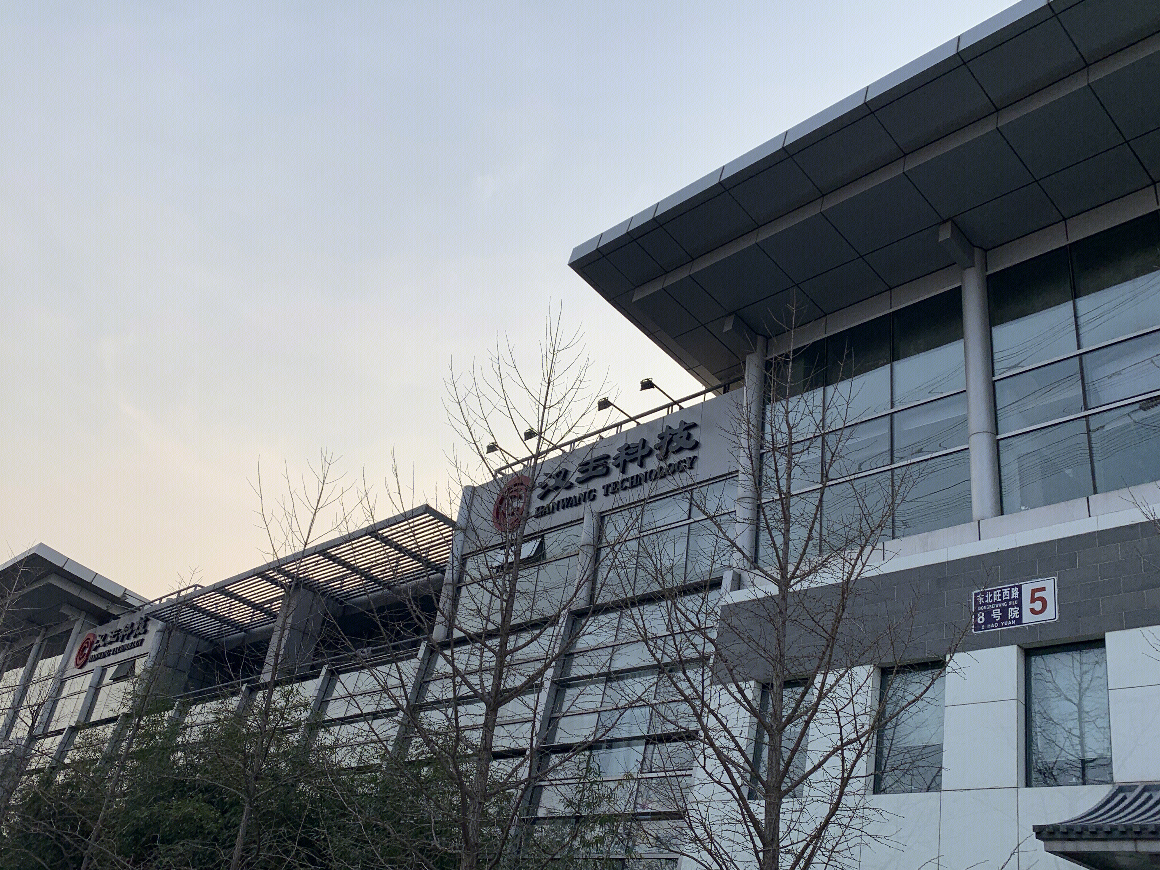 汉王科技 中关村软件园 ZPARK