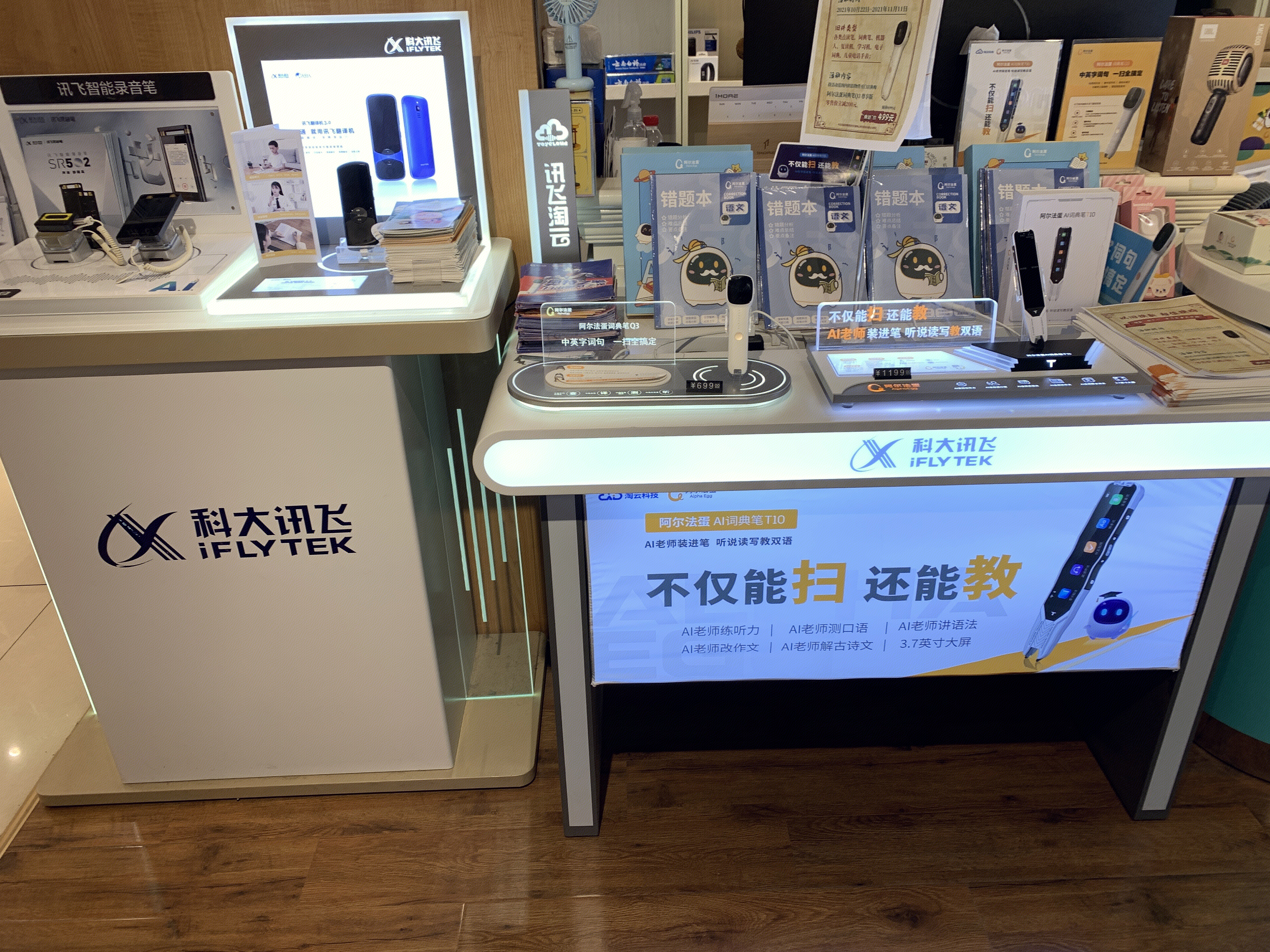 科大讯飞 智能 词典笔 扫描笔 录音笔 学习设备