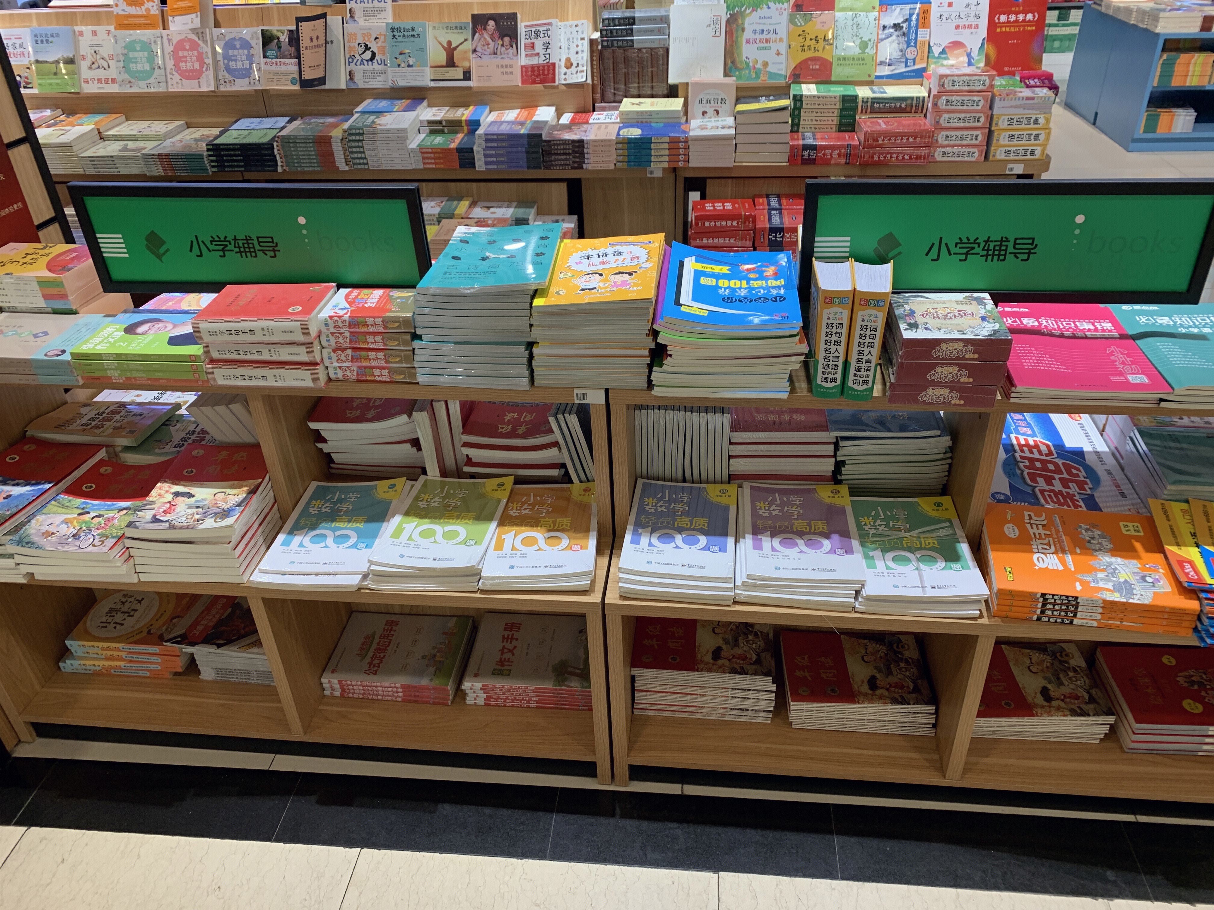 学生教辅书籍 学习书籍 考试书籍 小学课程辅导