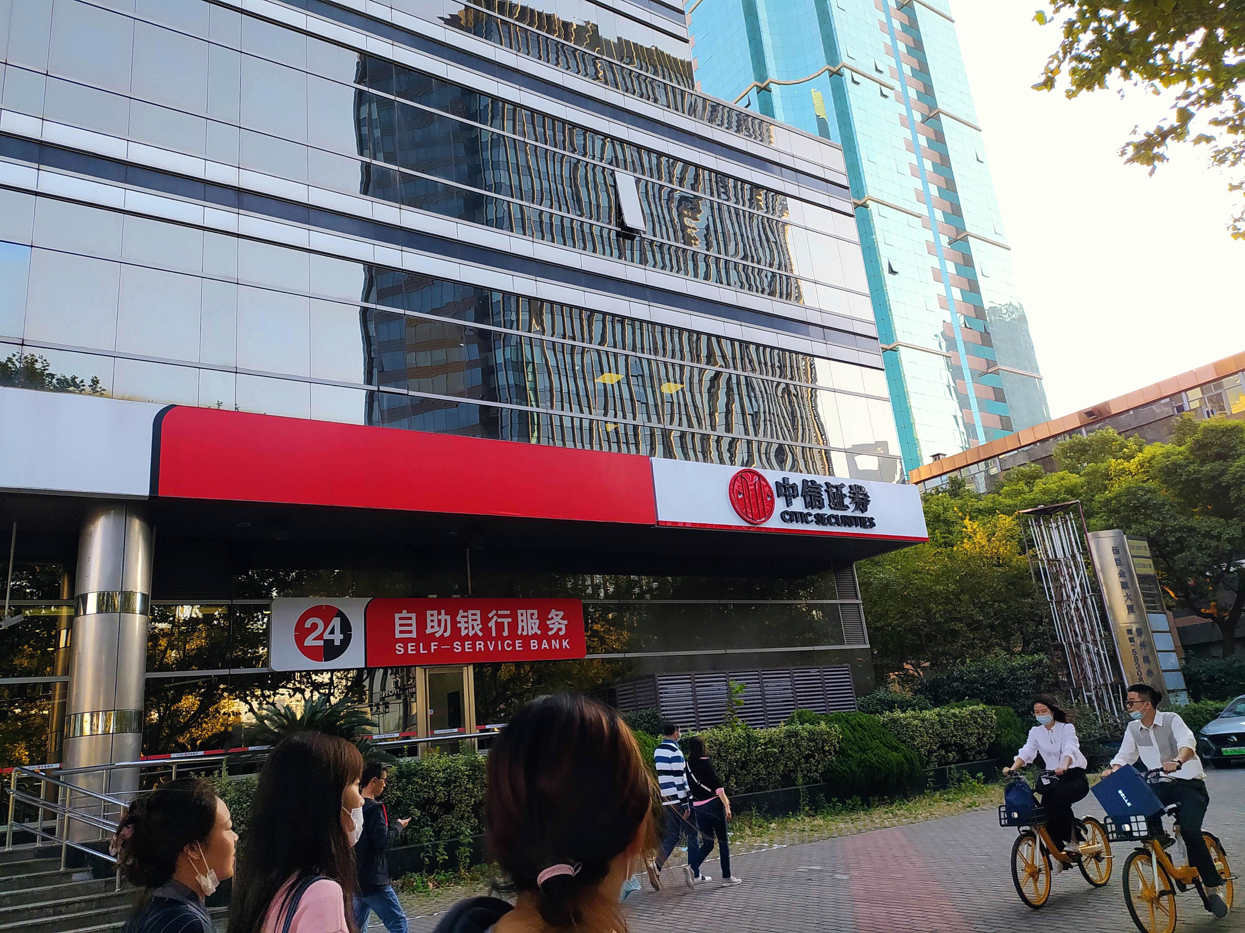 中信证券 券商 陆家嘴 浦东 金融城  上海