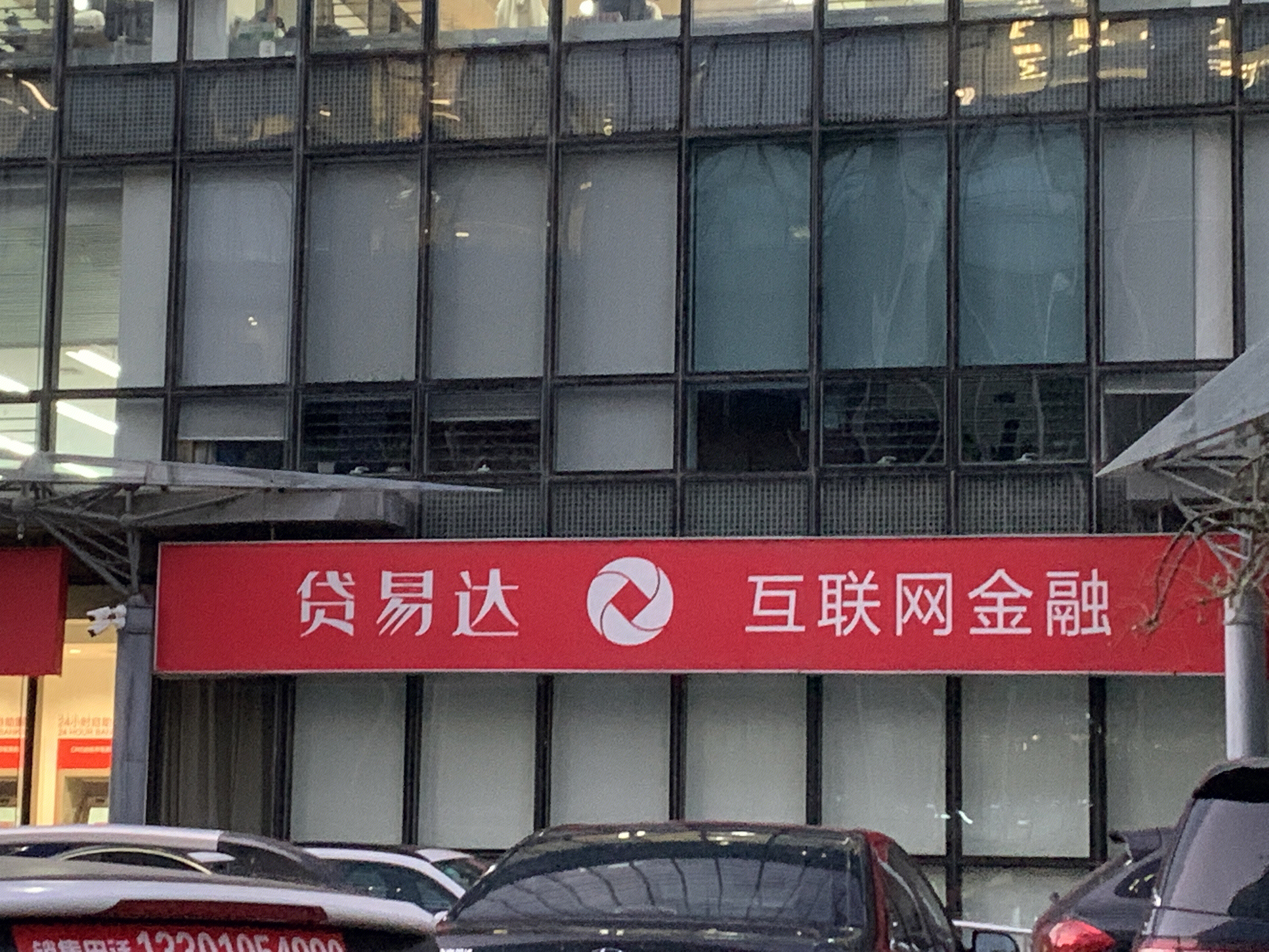 贷易达 互联网金融 招商银行