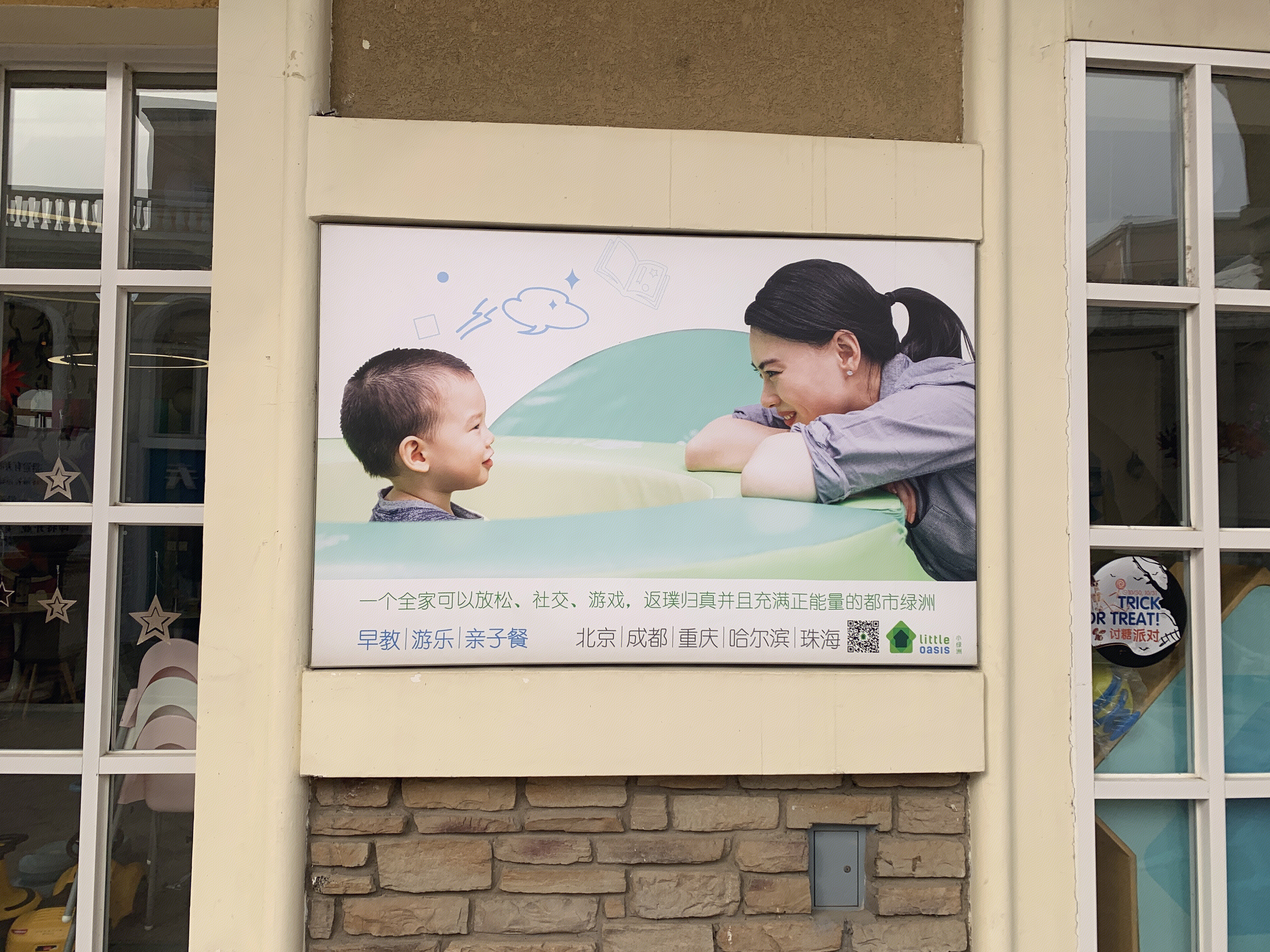 little  oasis   小绿洲  早教 培训 教育  广告牌