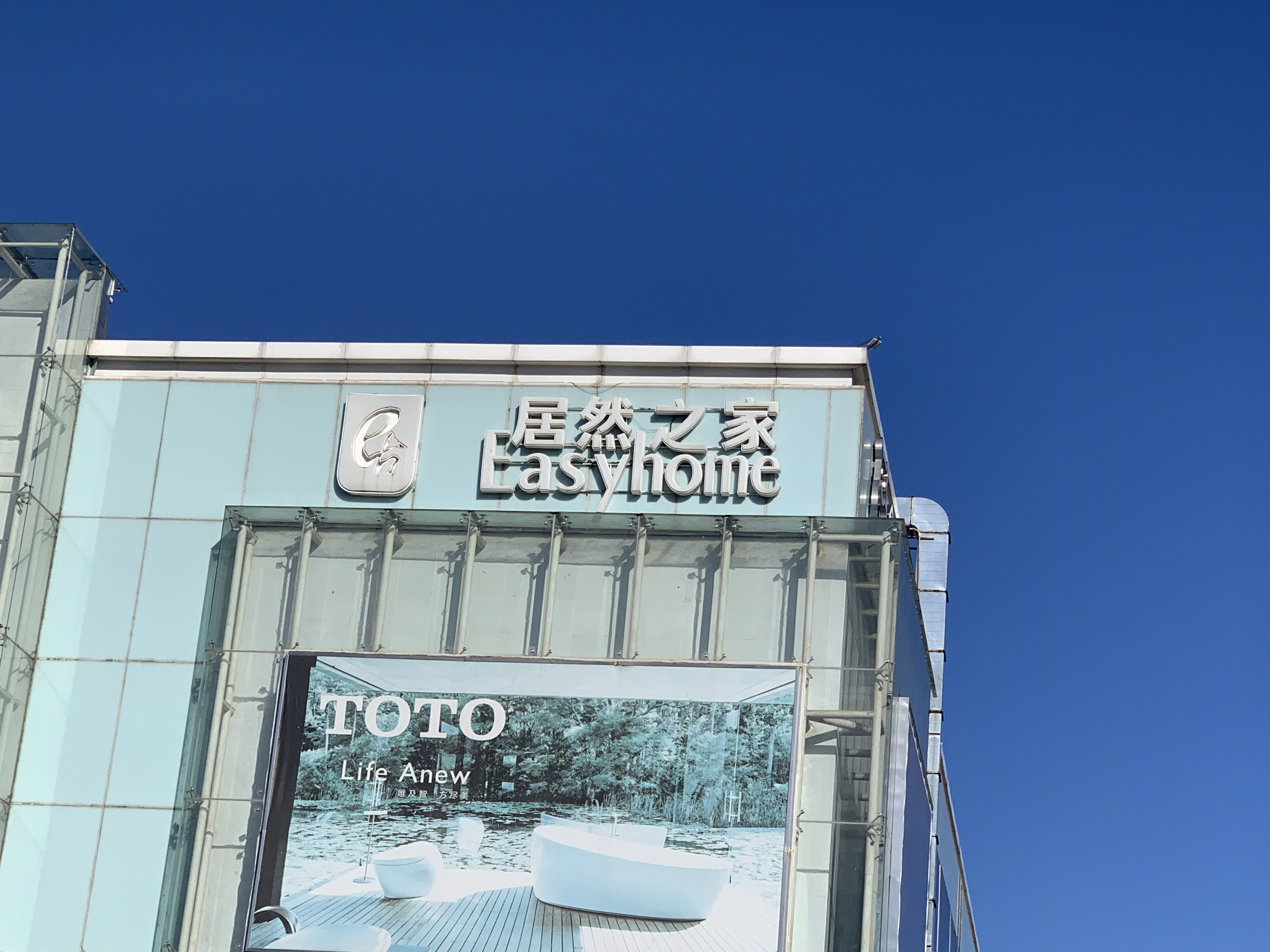 居然之家 easyhome 家装 材料 家庭装修 家具 软装