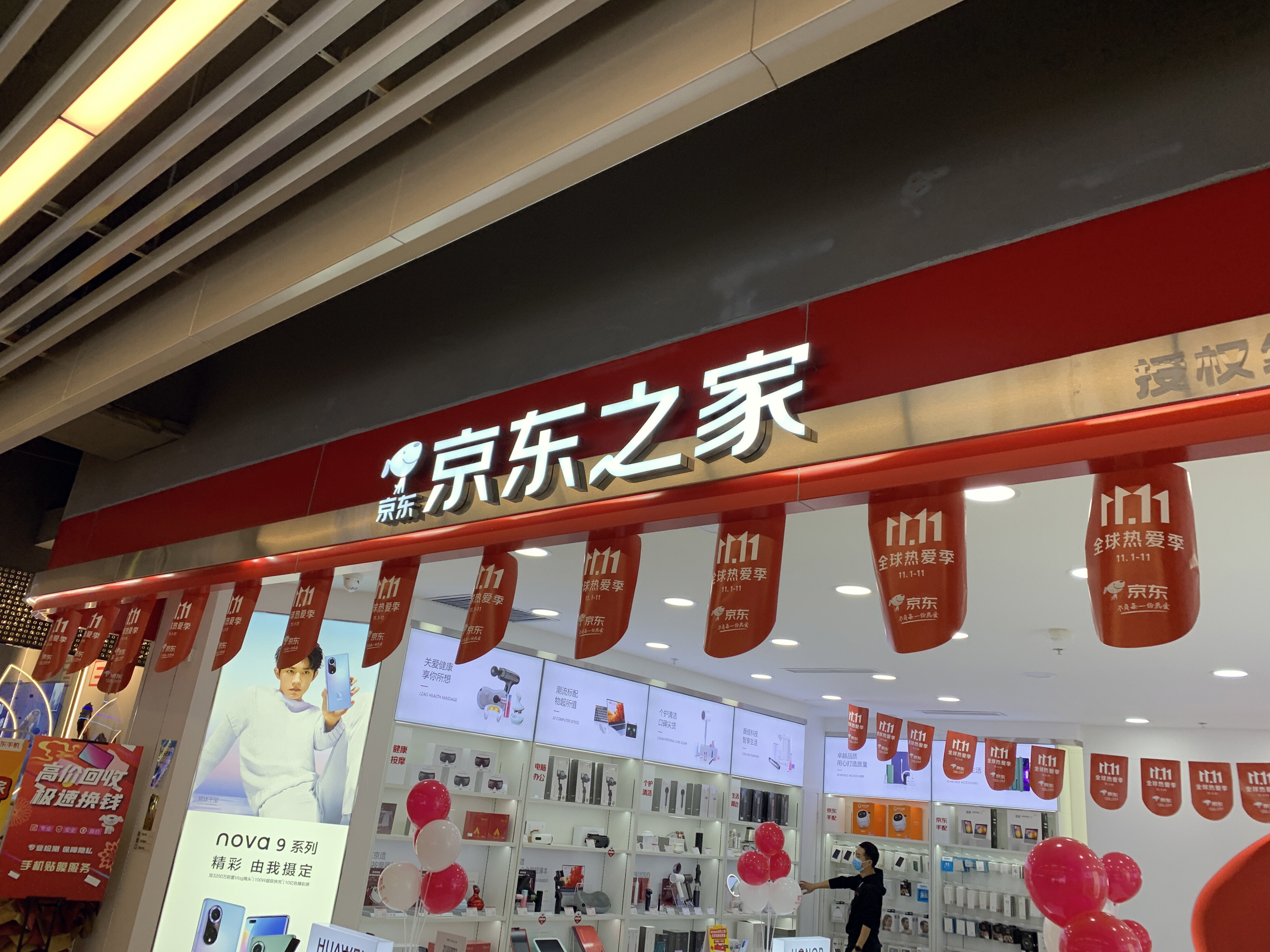 京东之家  3C事业部线下门店