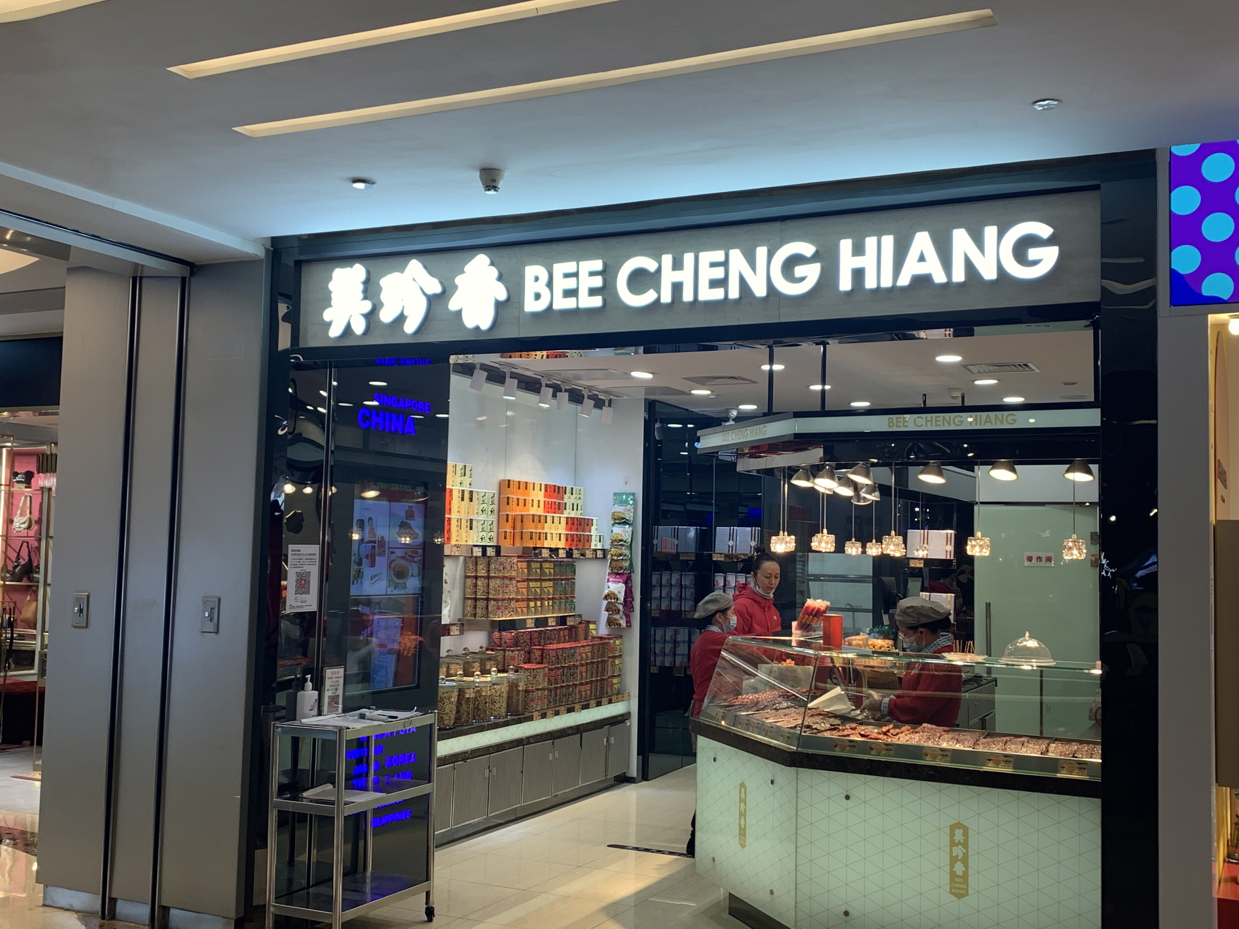 美珍香  BEE  CHENG HIANG  新加坡  肉干  老字号