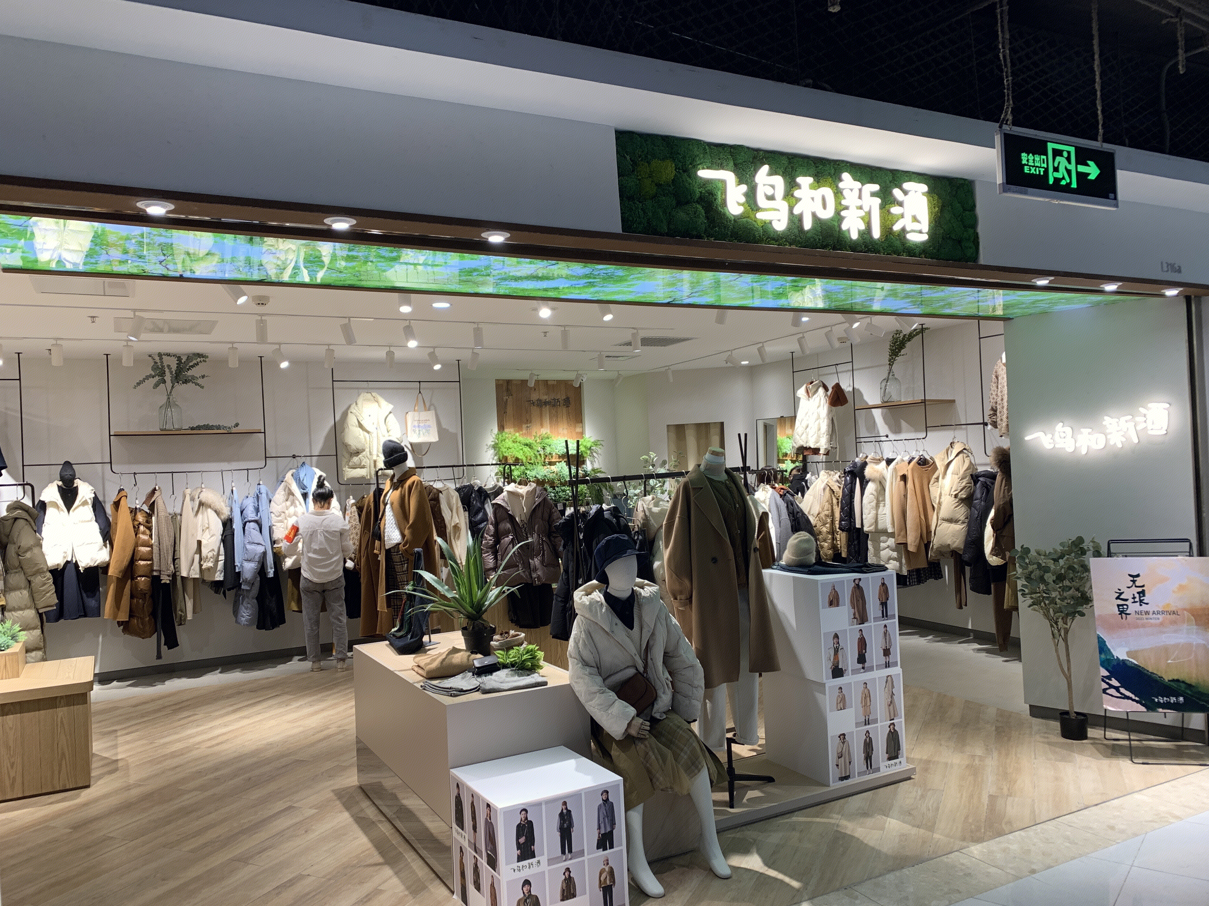 飞鸟和新酒 服饰 服装