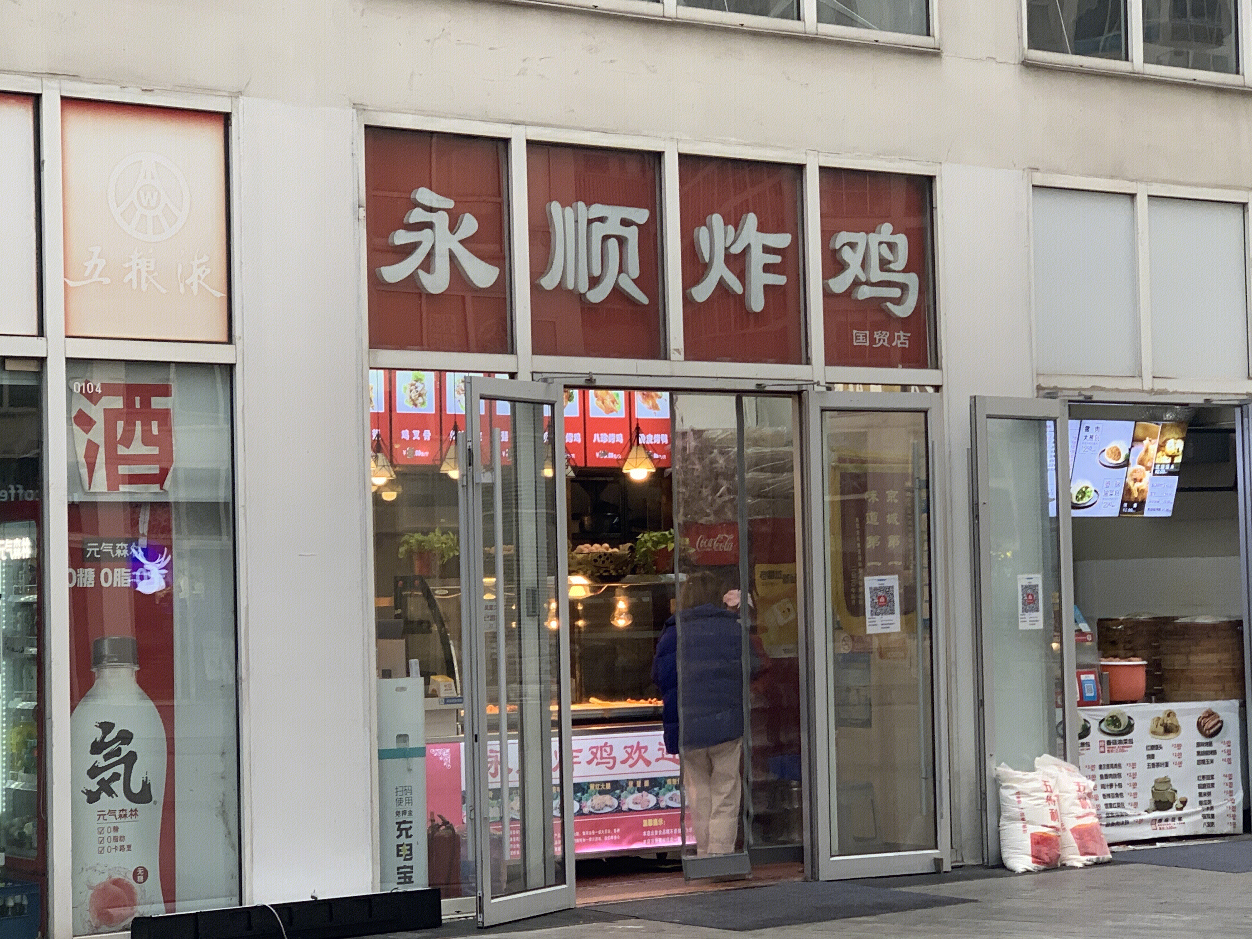 永顺炸鸡 小吃 快餐 餐饮