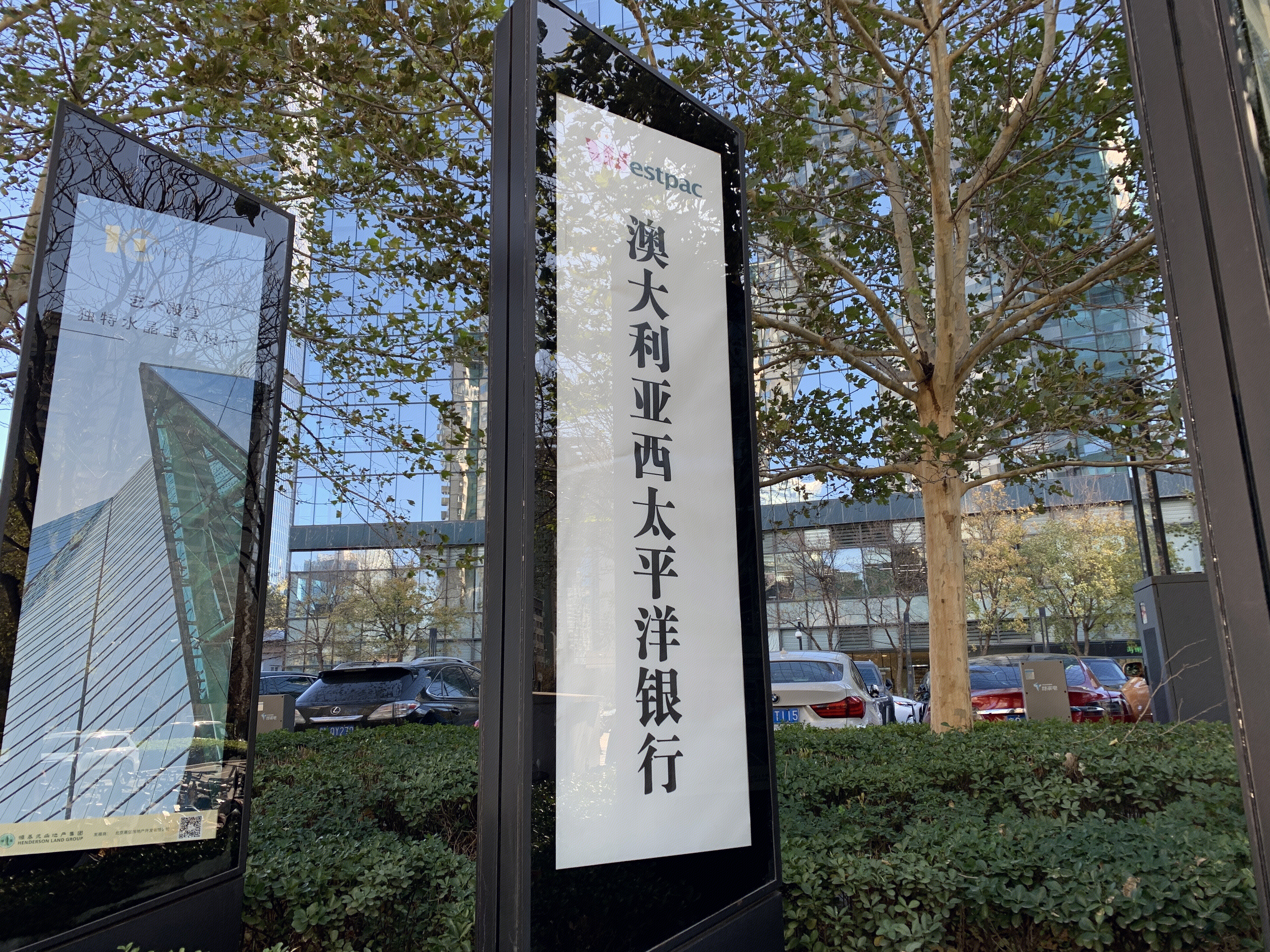 澳大利亚西太平洋银行 外资银行