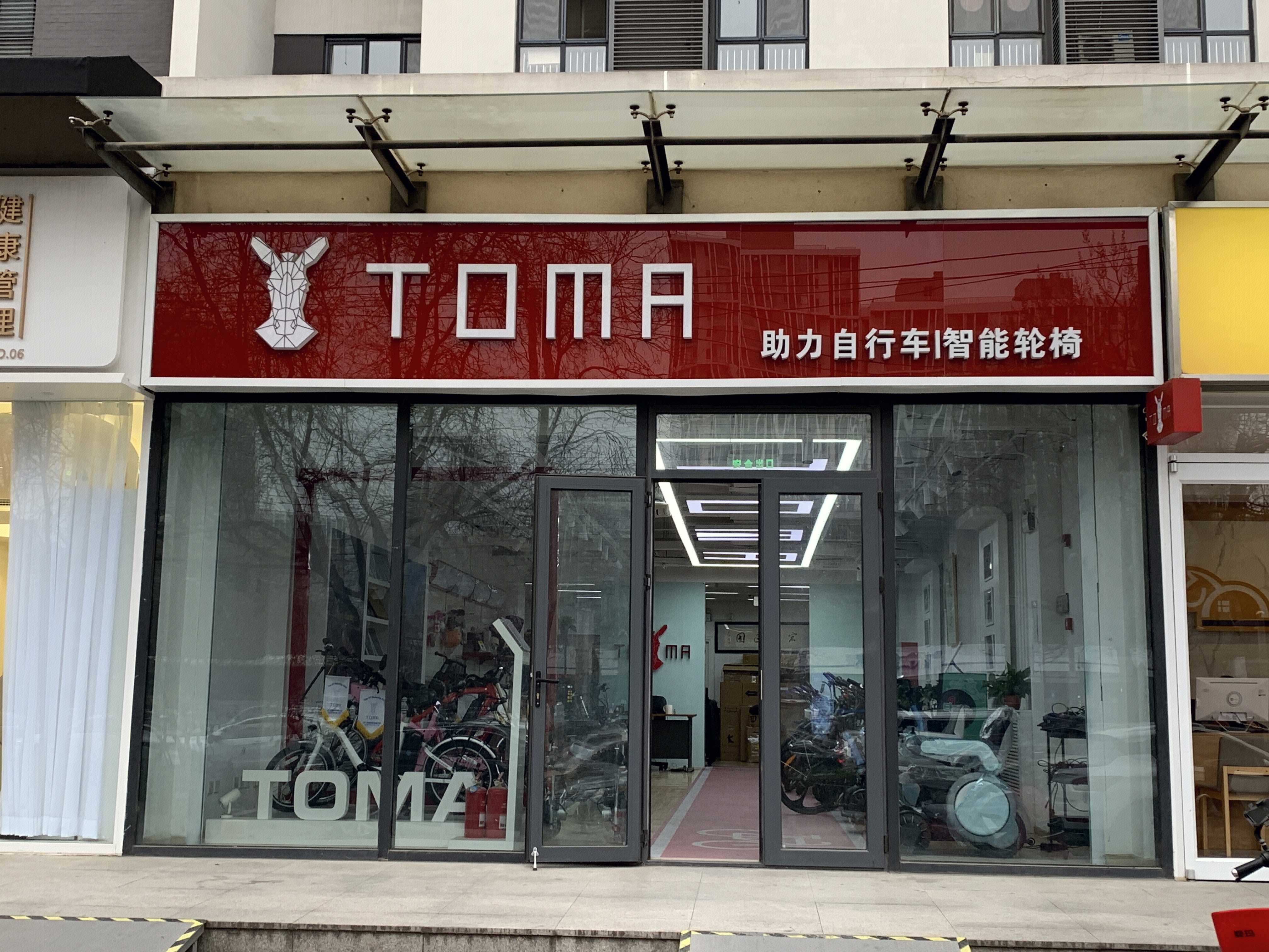 TOMA 助力自行车 智能轮椅
