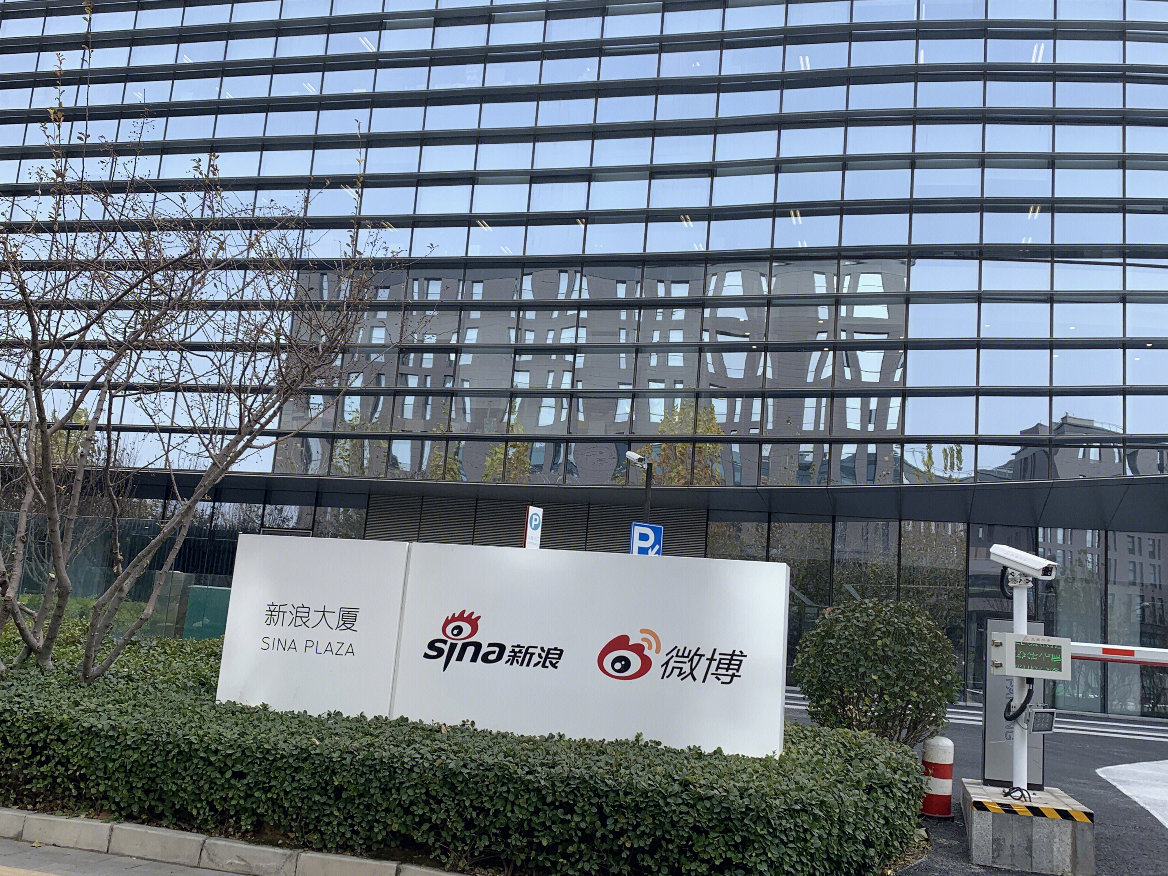 新浪大厦 新浪 微博 sina 上地 后厂村 互联网 大厂