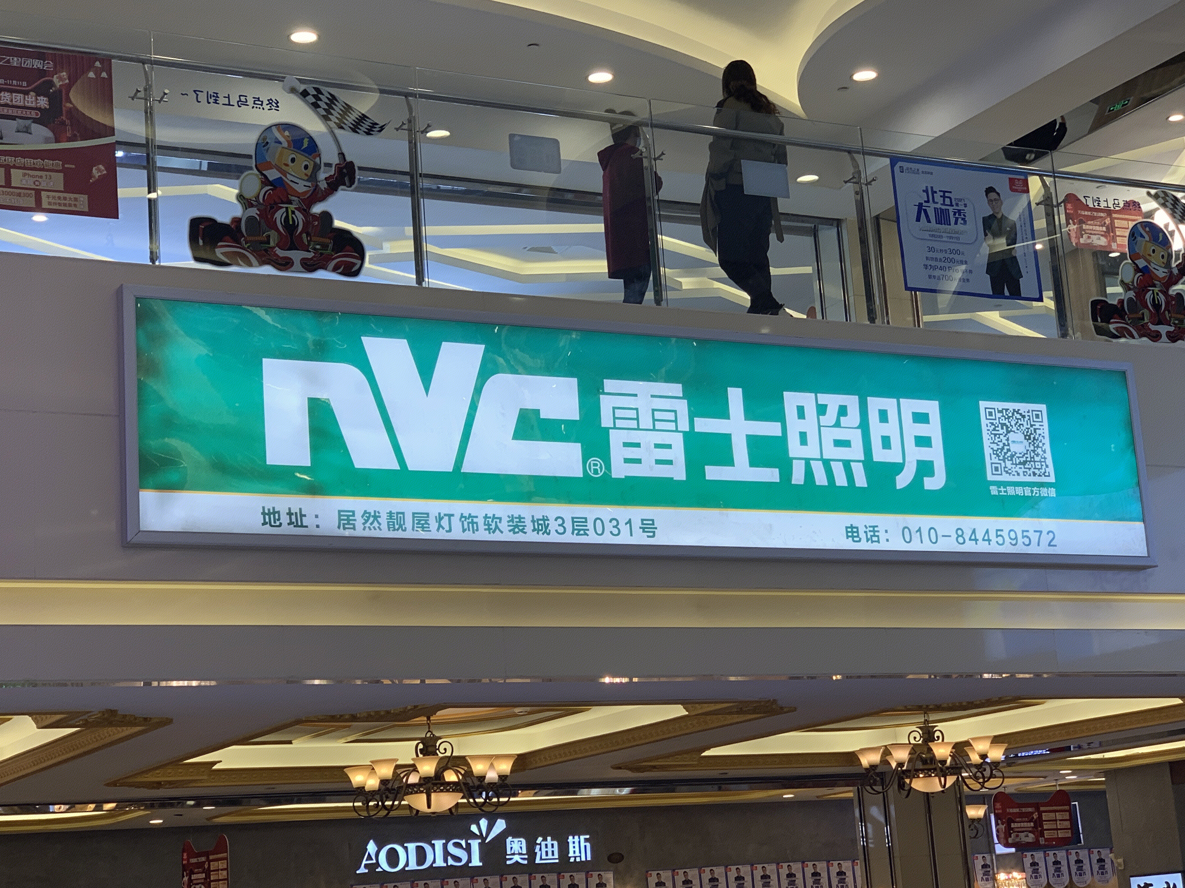 雷士照明 灯具 居然之家 装修 家装