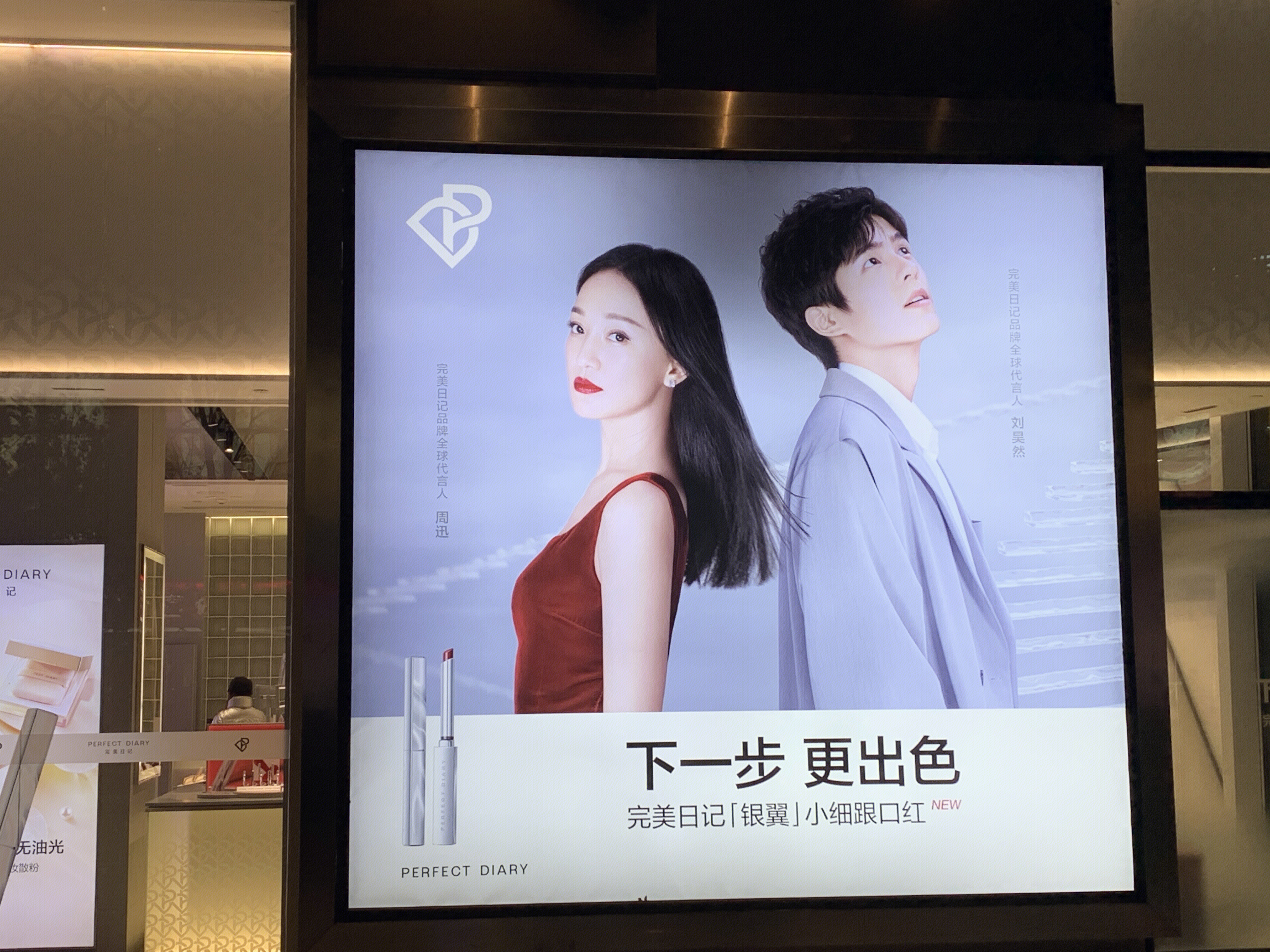 完美日记 PERFECT DIARY 女性 美妆 国货 国潮 护肤 化妆品
