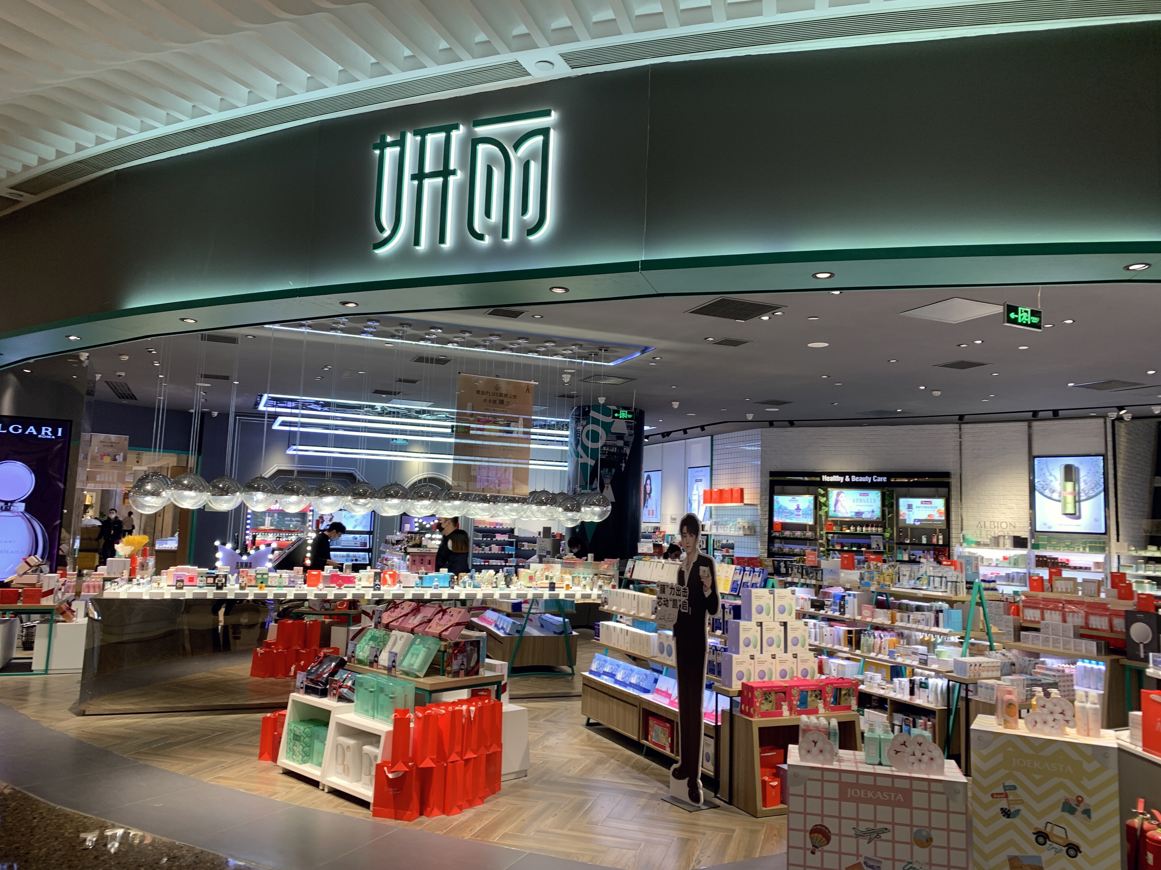 妍丽 化妆品 零售 护肤 美容