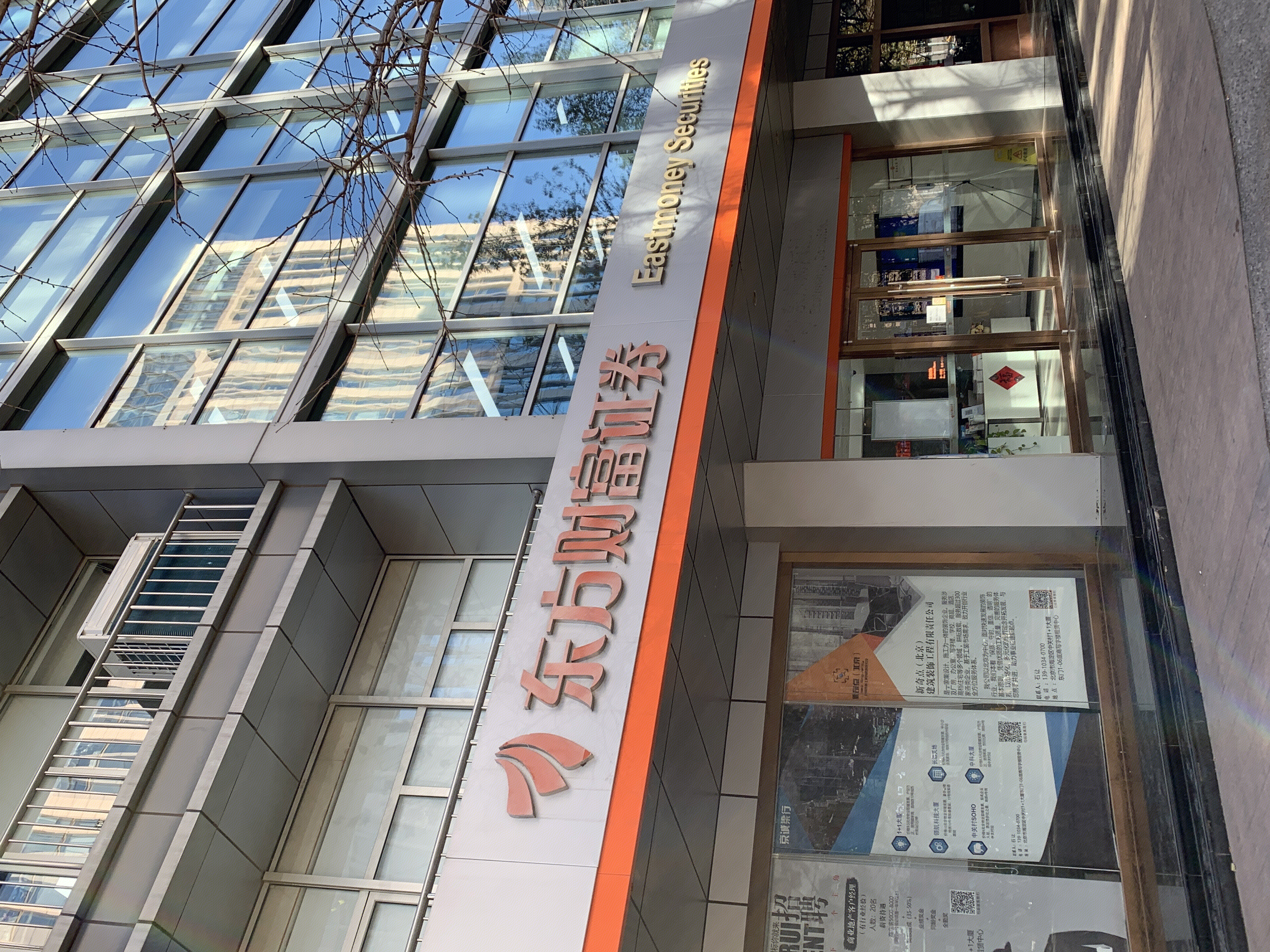 东方财富证券 券商 EASTMONEY SECURITIES