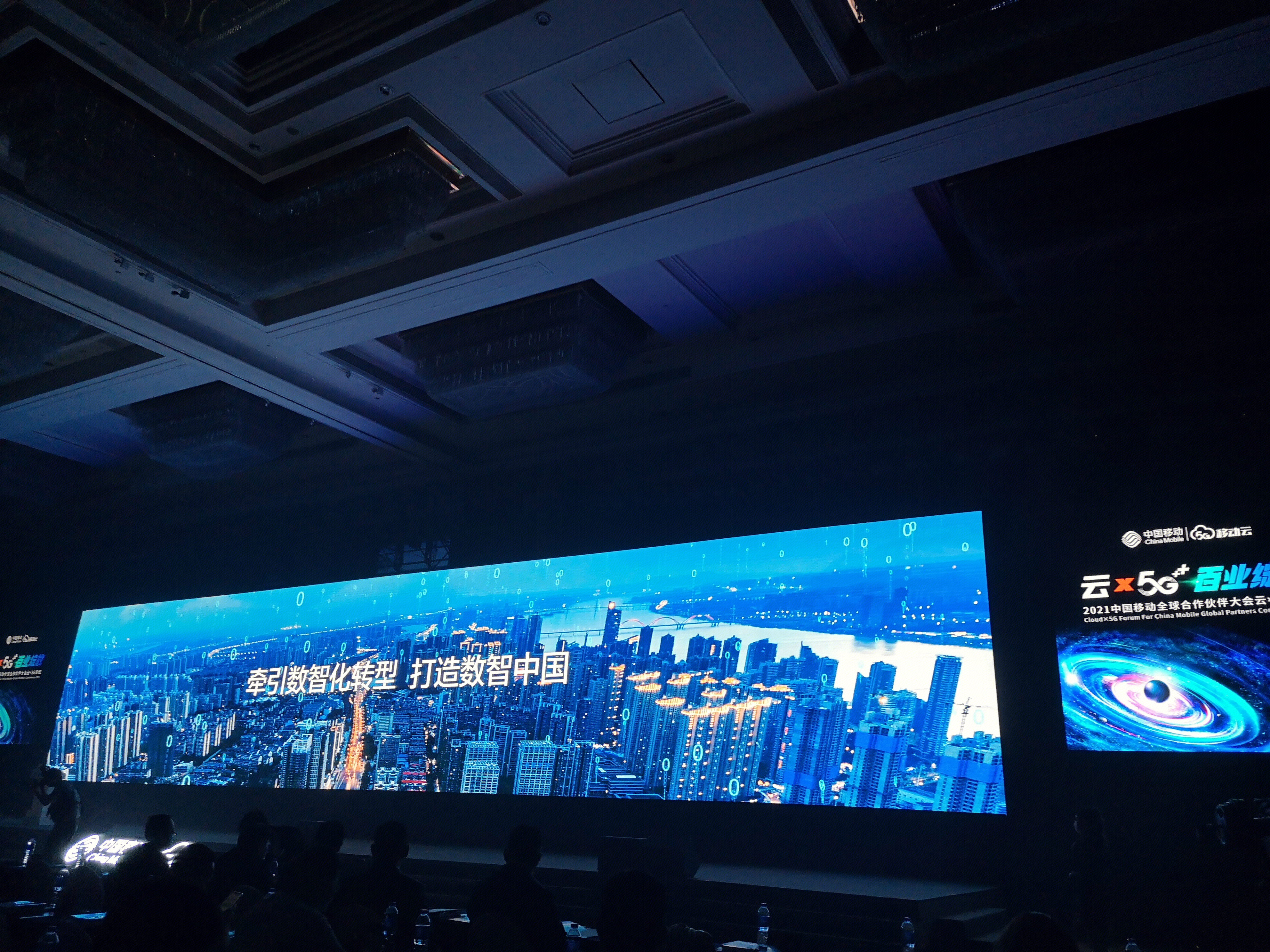 移动  2021年中国移动全球合作伙伴大会云✖5G论坛