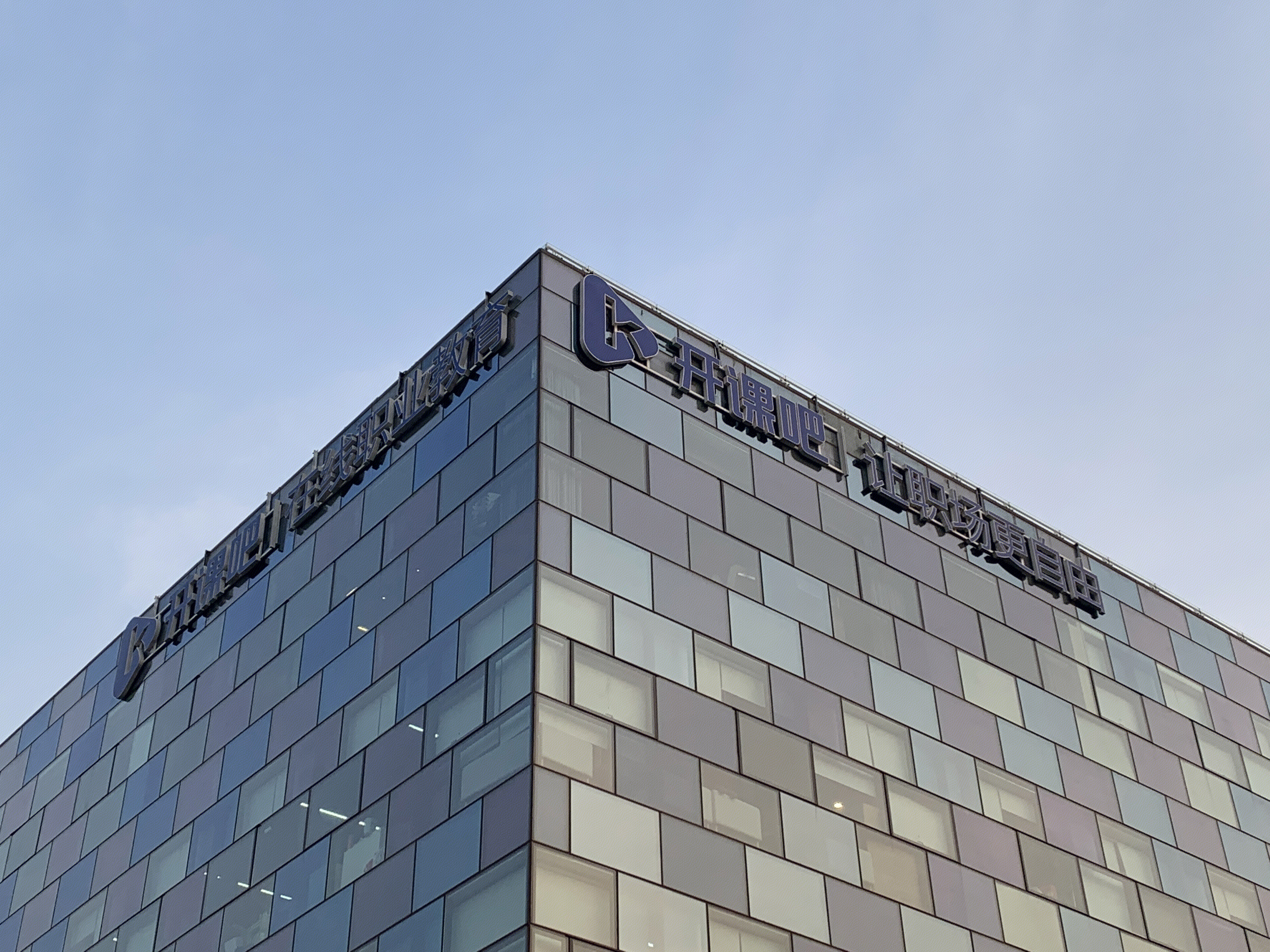 开课吧 在线职业教育 互联网教育 职场