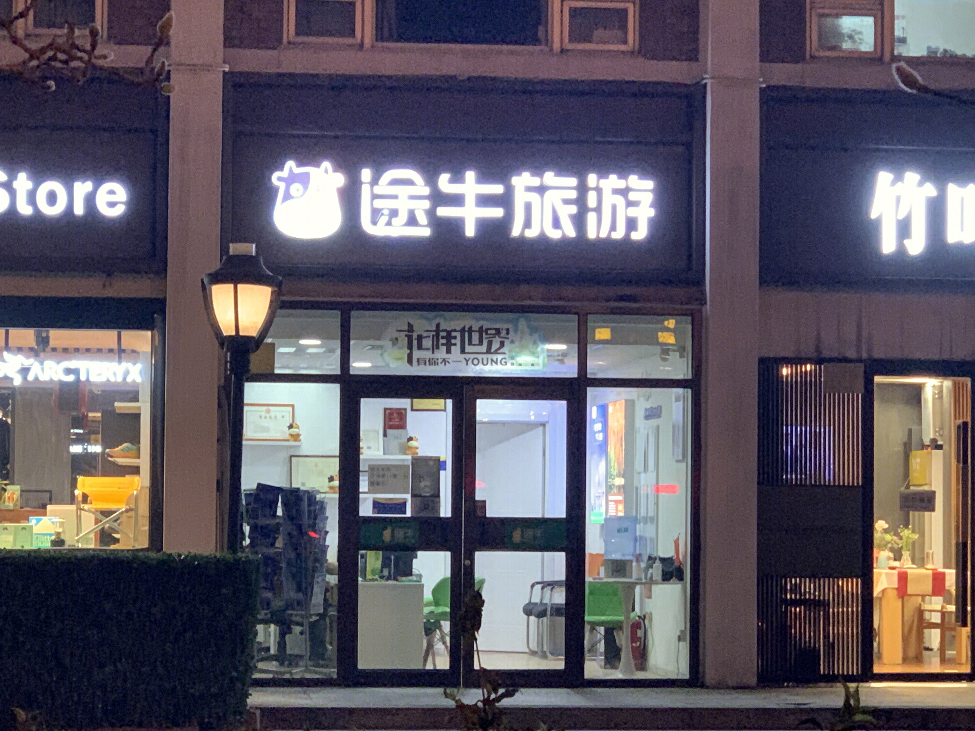 途牛旅游 休闲旅游