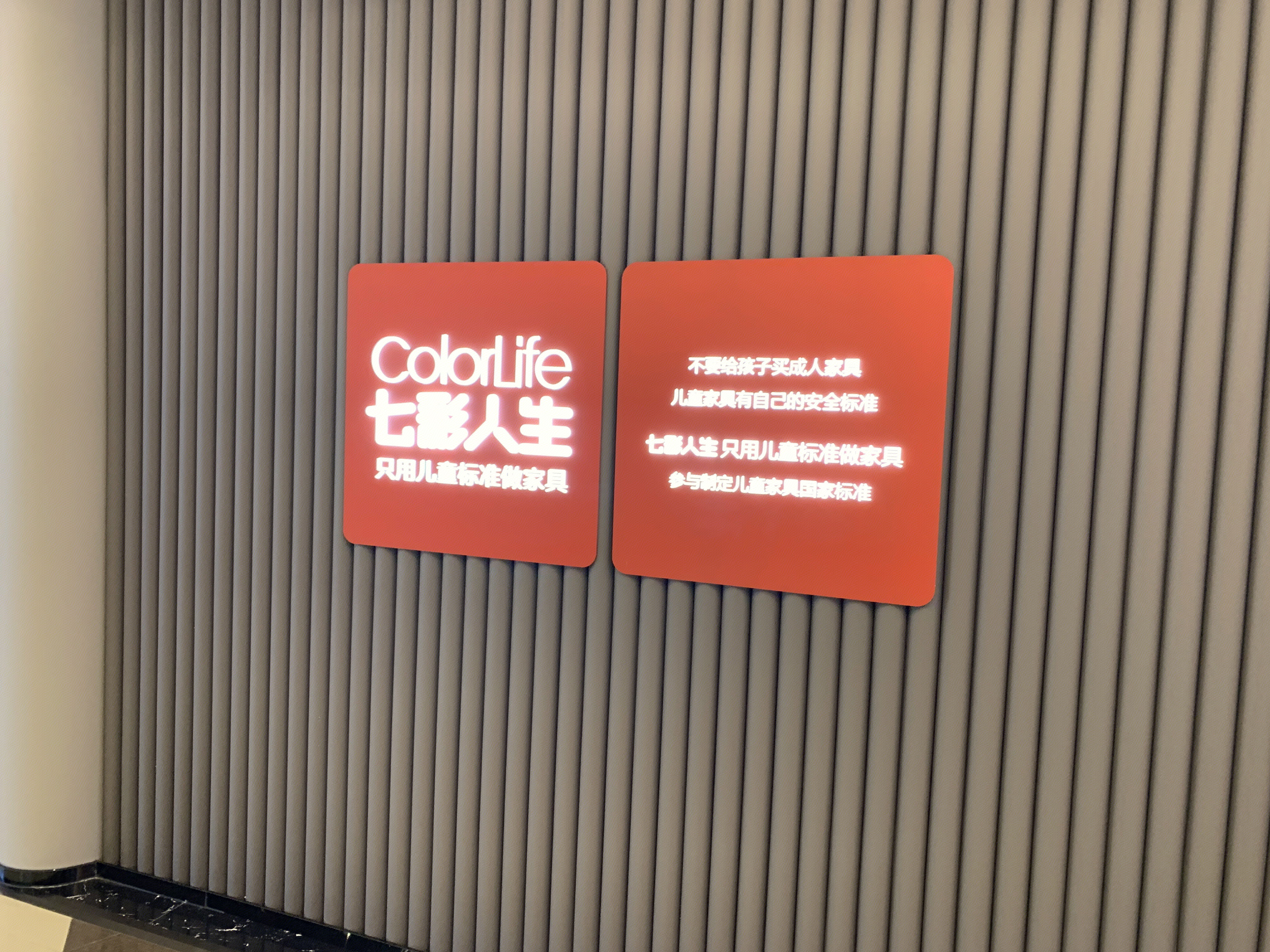 七彩人生 儿童家具