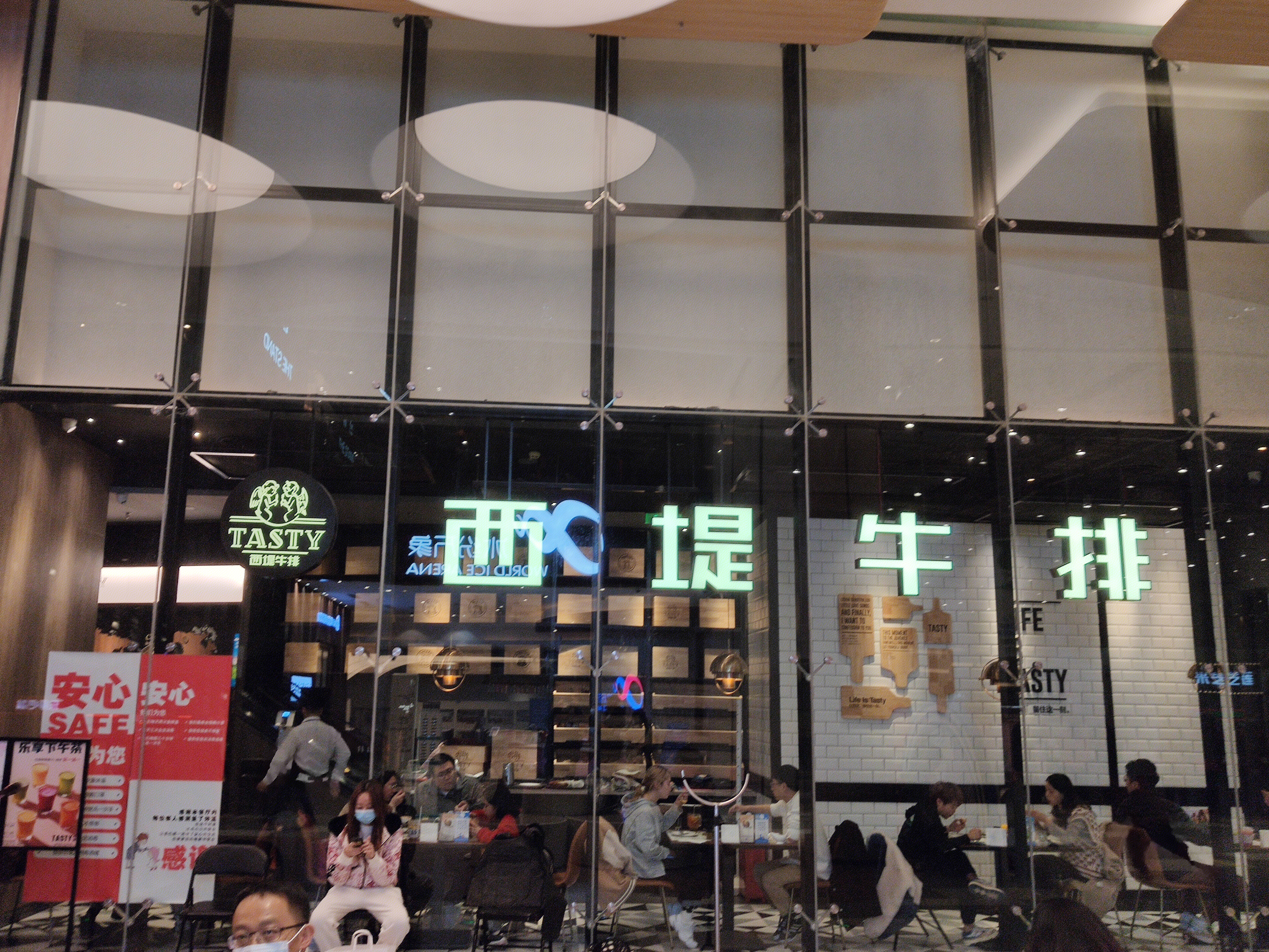 西堤牛排 西餐 餐厅 餐饮