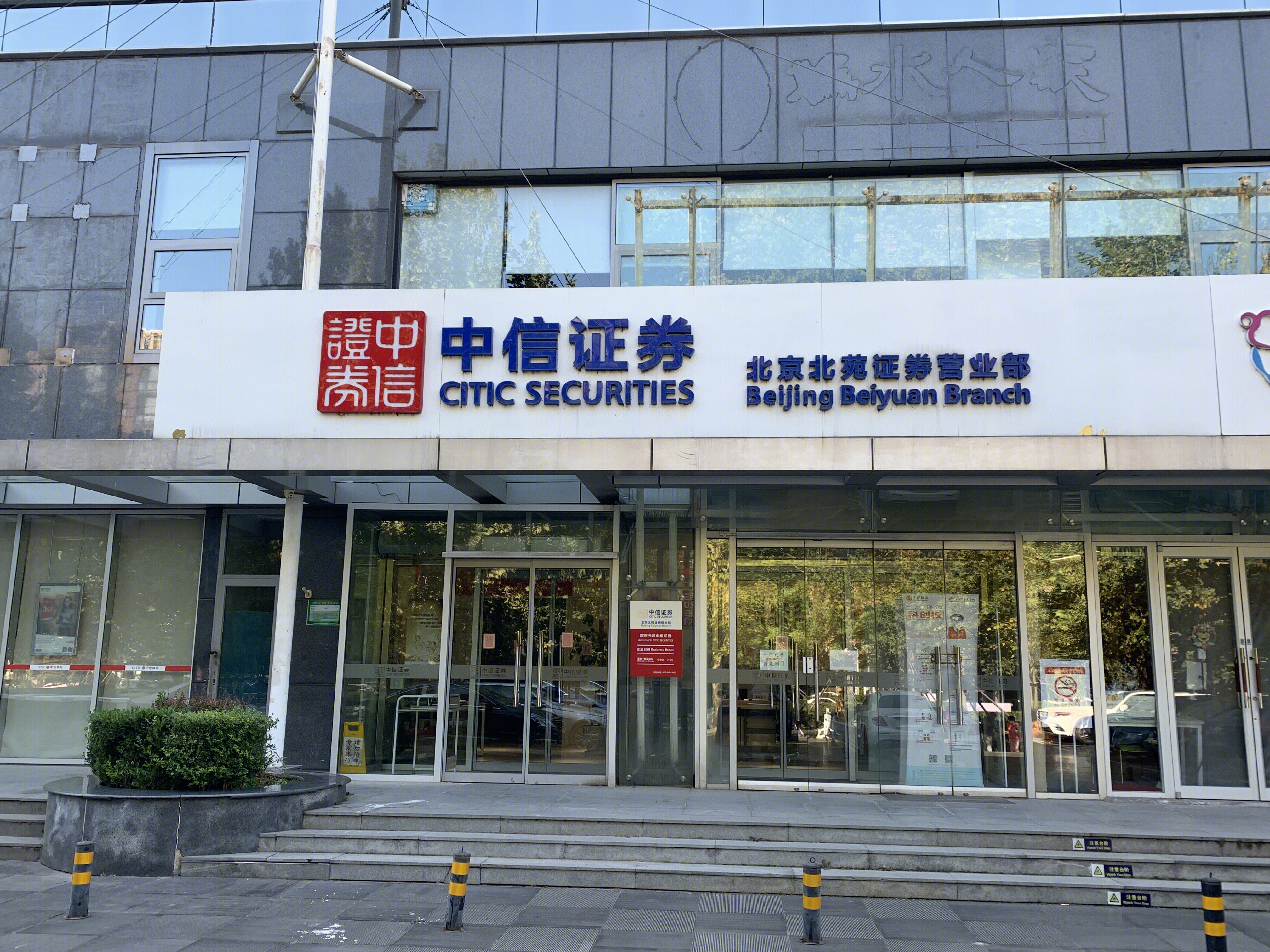 中信证券 CITIC SECURITIES 券商
