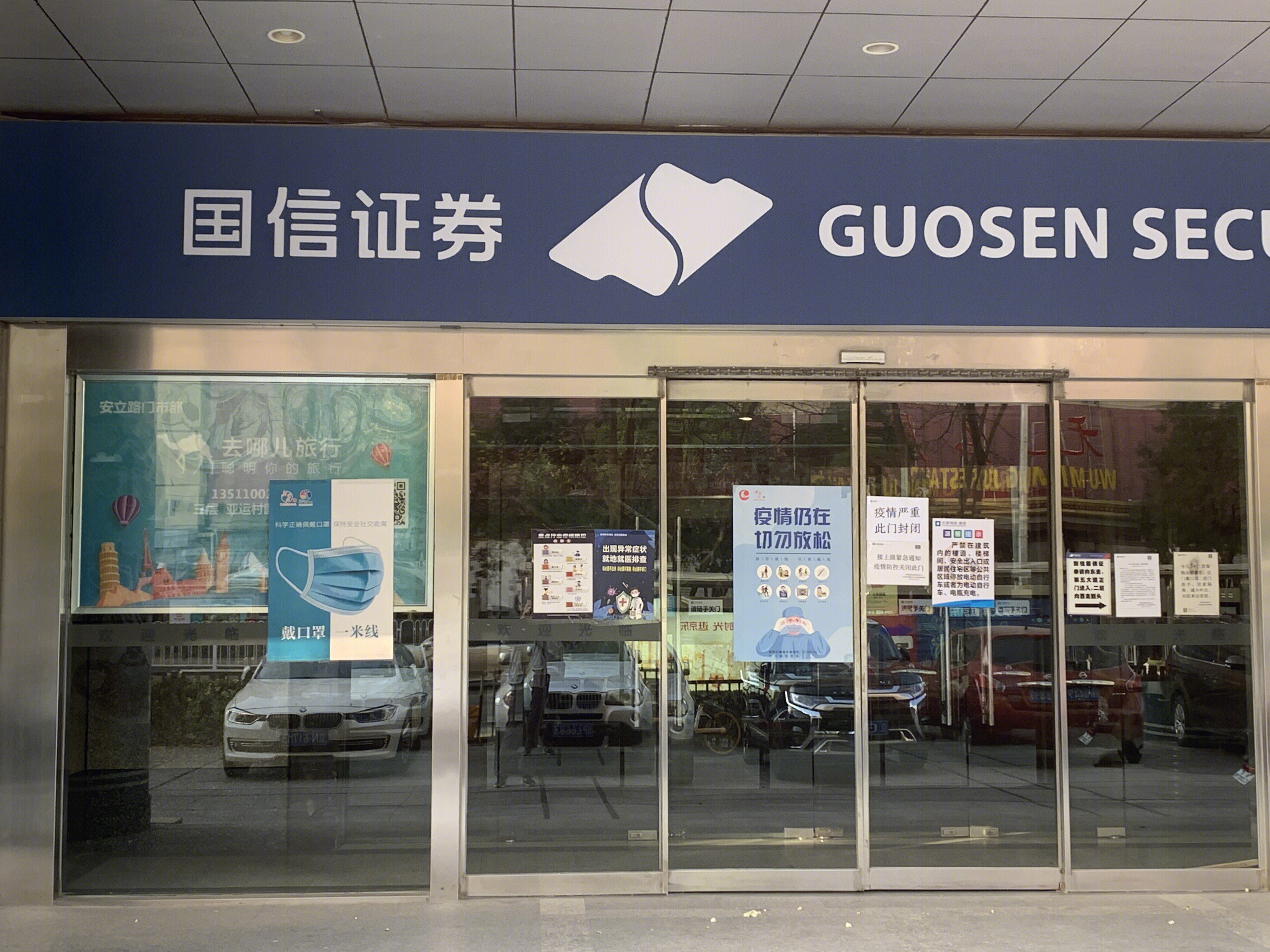 国信证券 GUOSEN SECURITIES