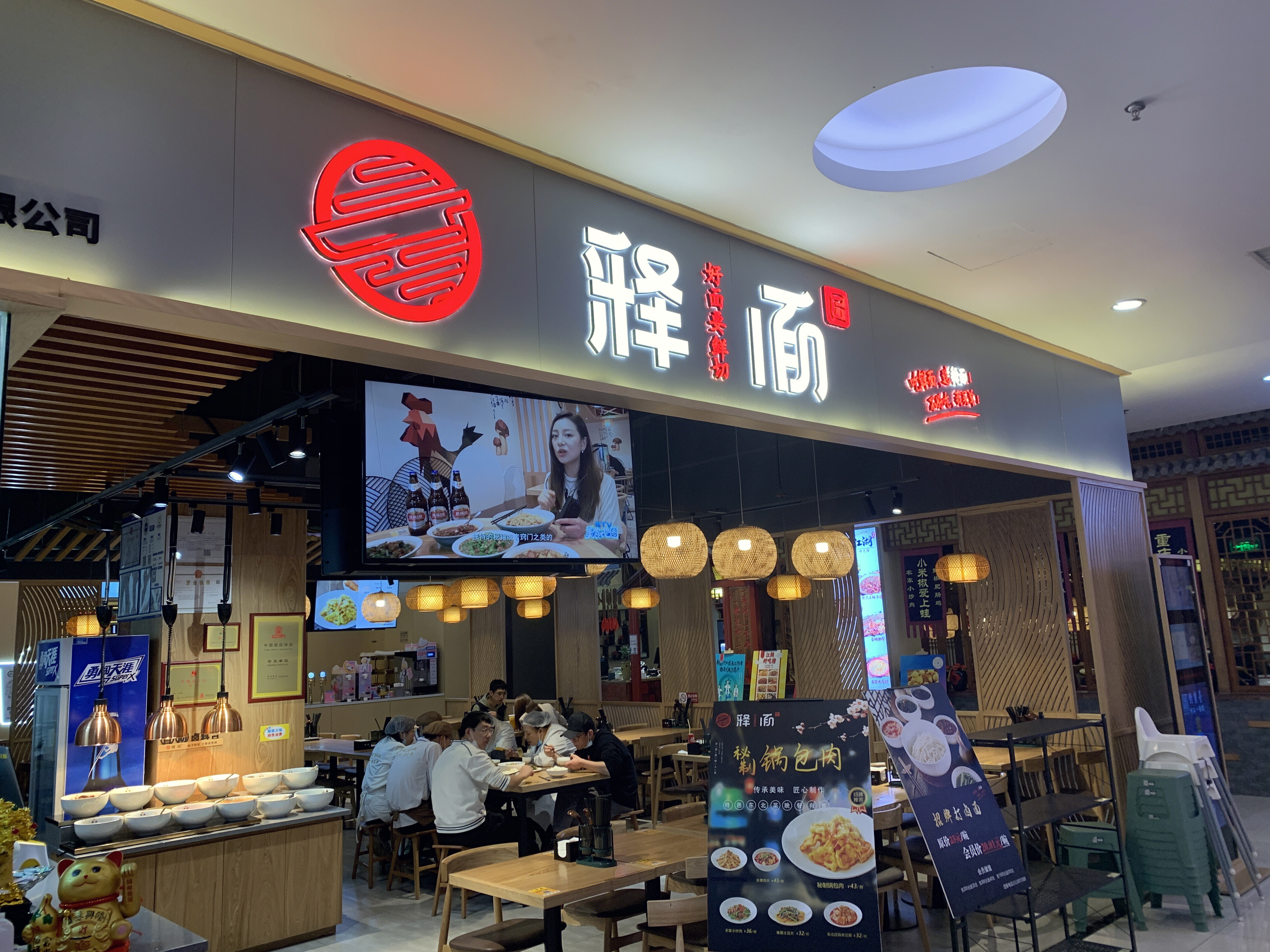 释面 面条 餐厅 餐饮 新消费