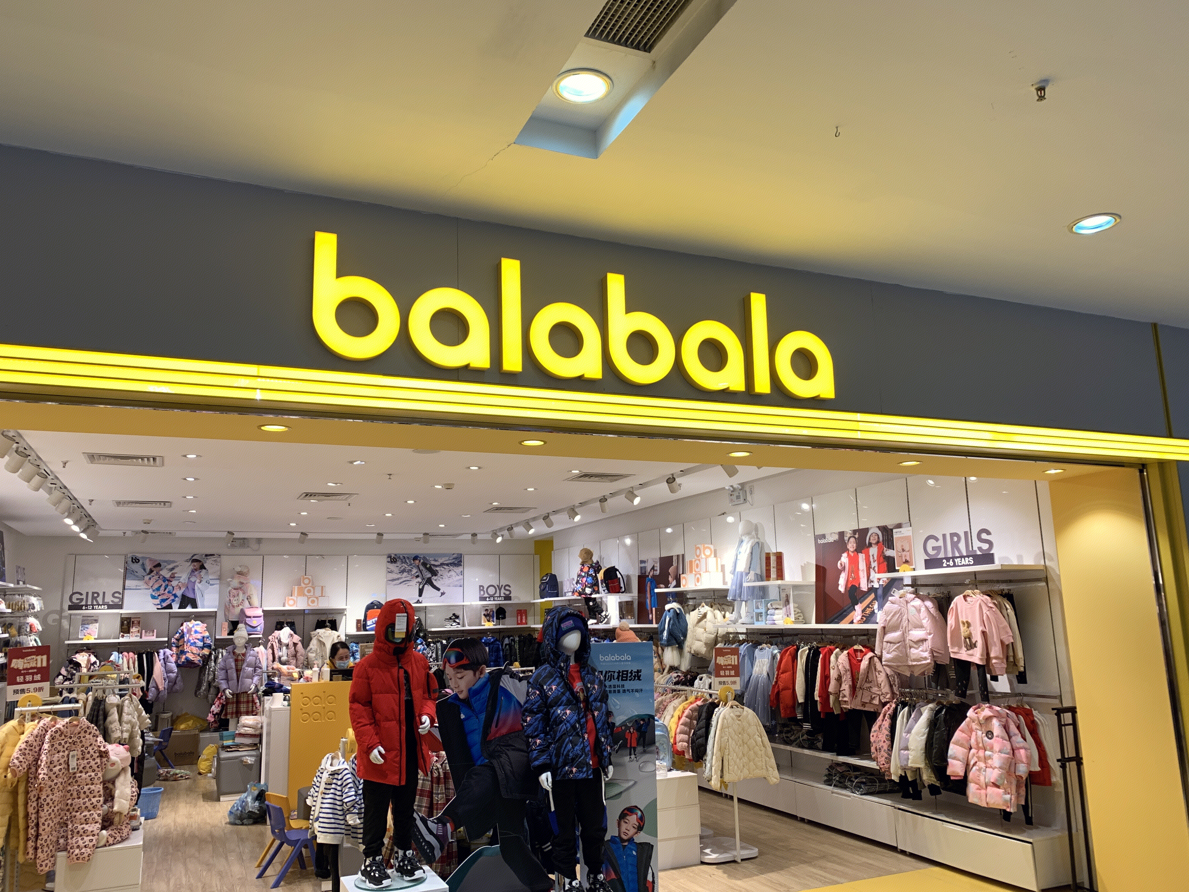 巴拉巴拉 balabala 童装 服装 服饰 森马集团