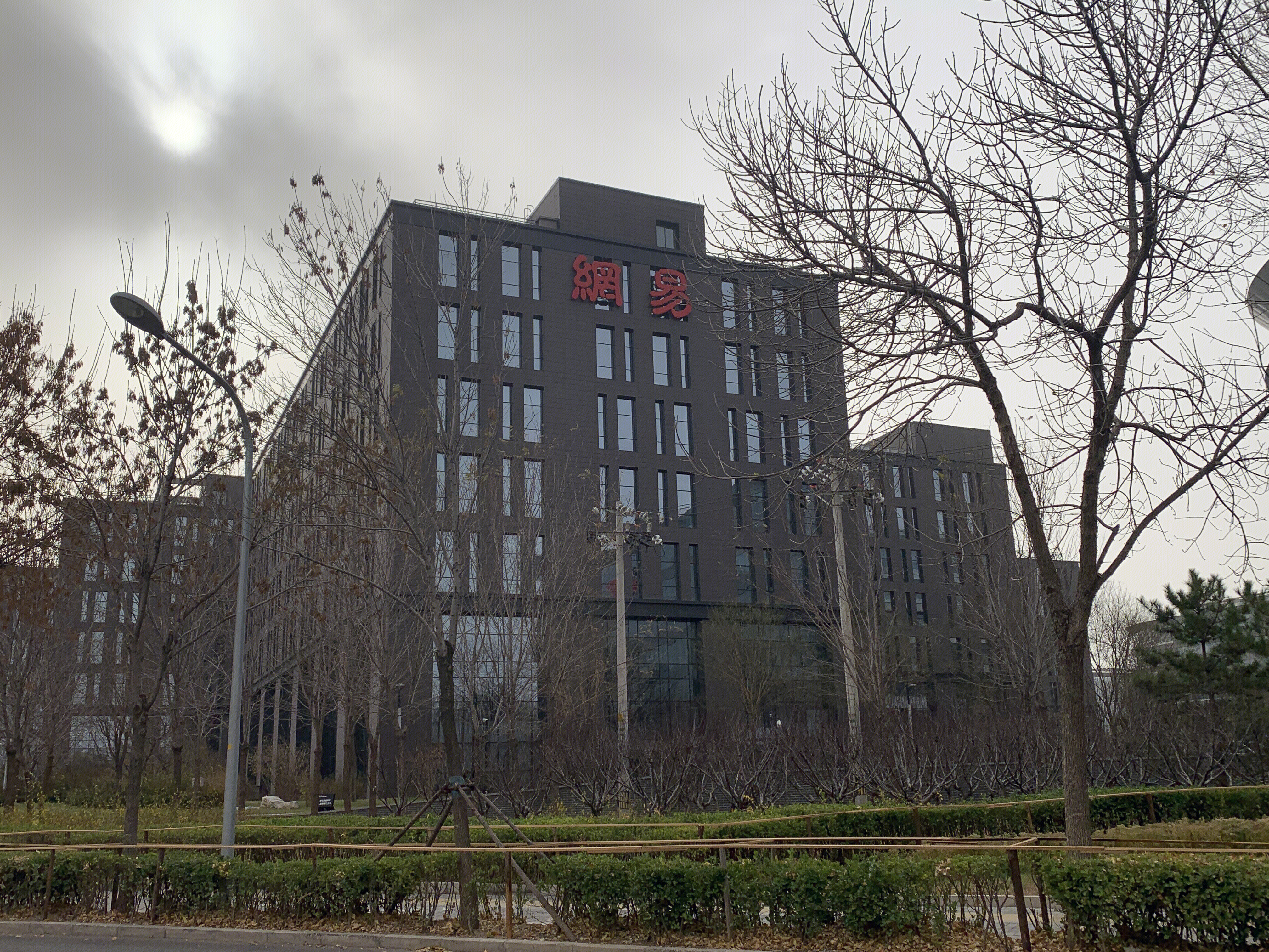 网易 netease 北京 上地 中关村软件园 ZPARK 后厂村 互联网 大厂